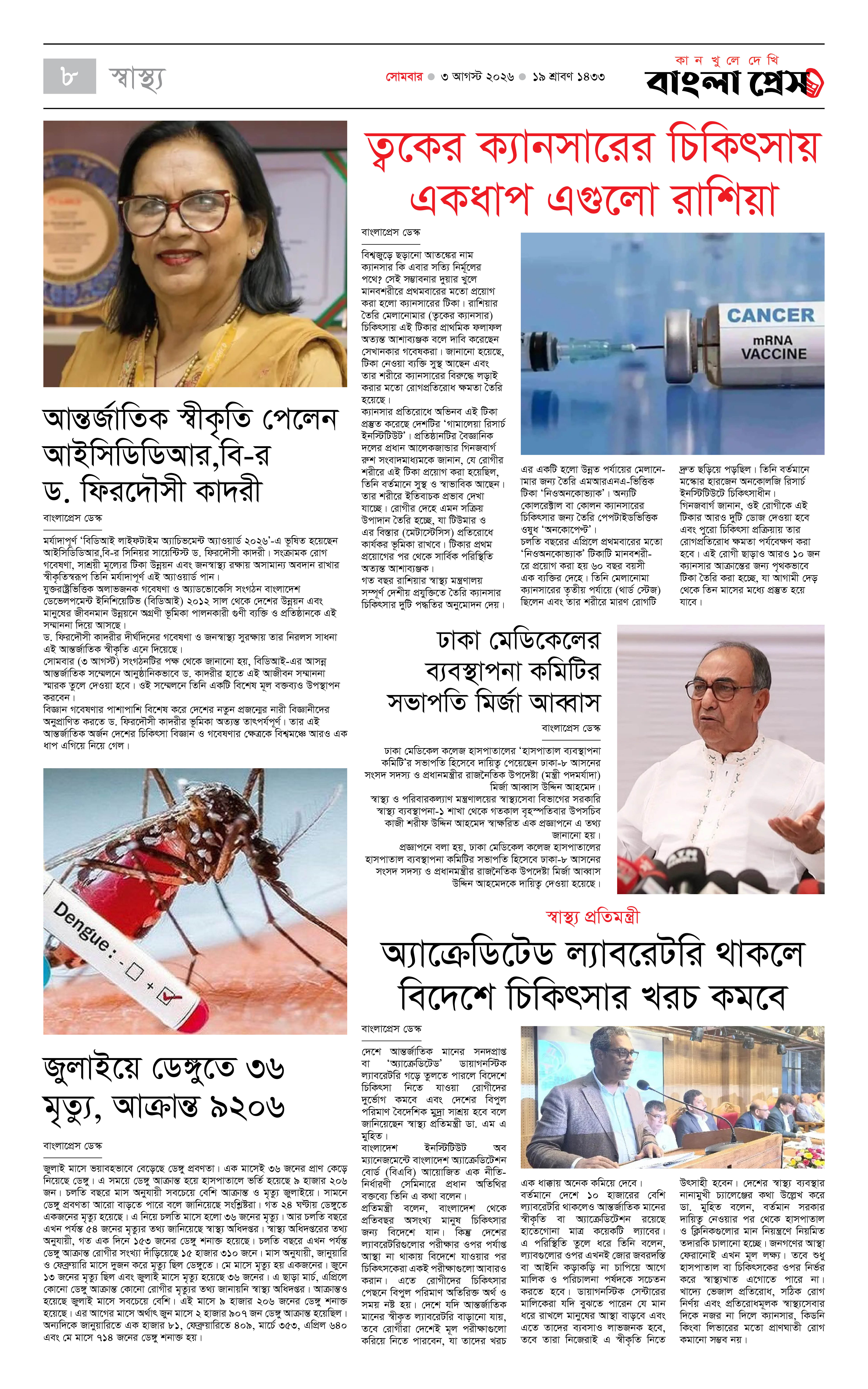 পাতা 8