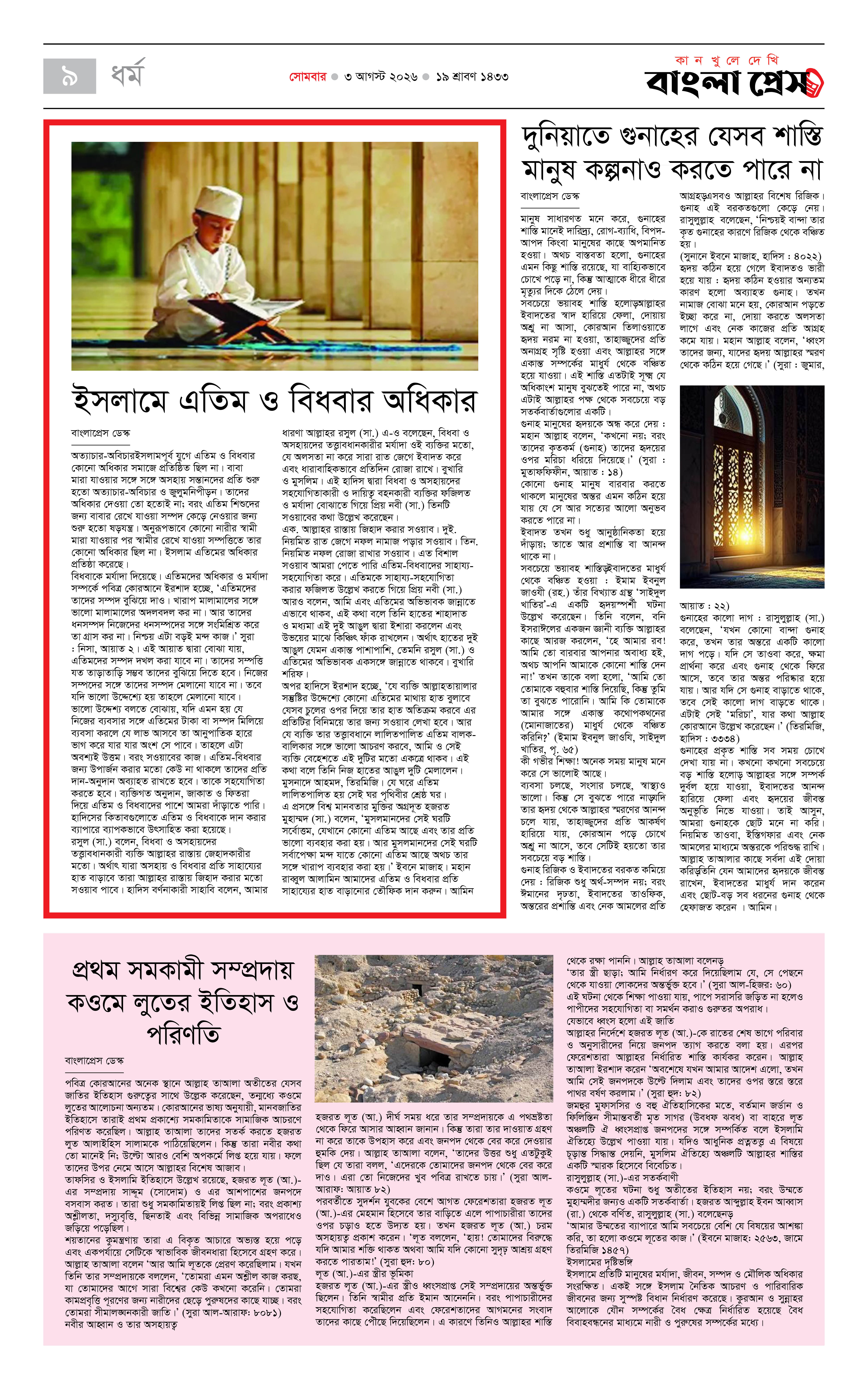পাতা 9