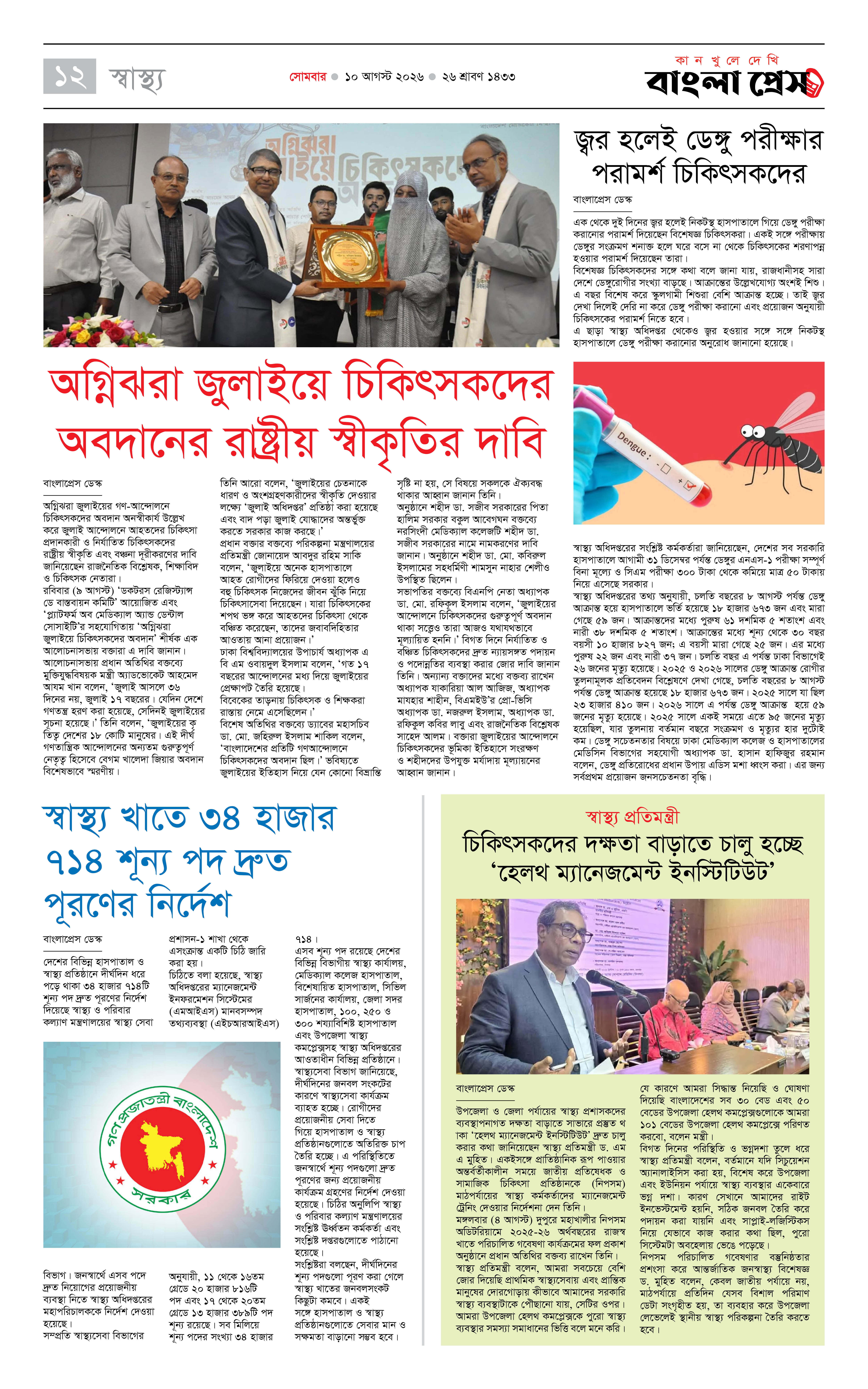 পাতা 12