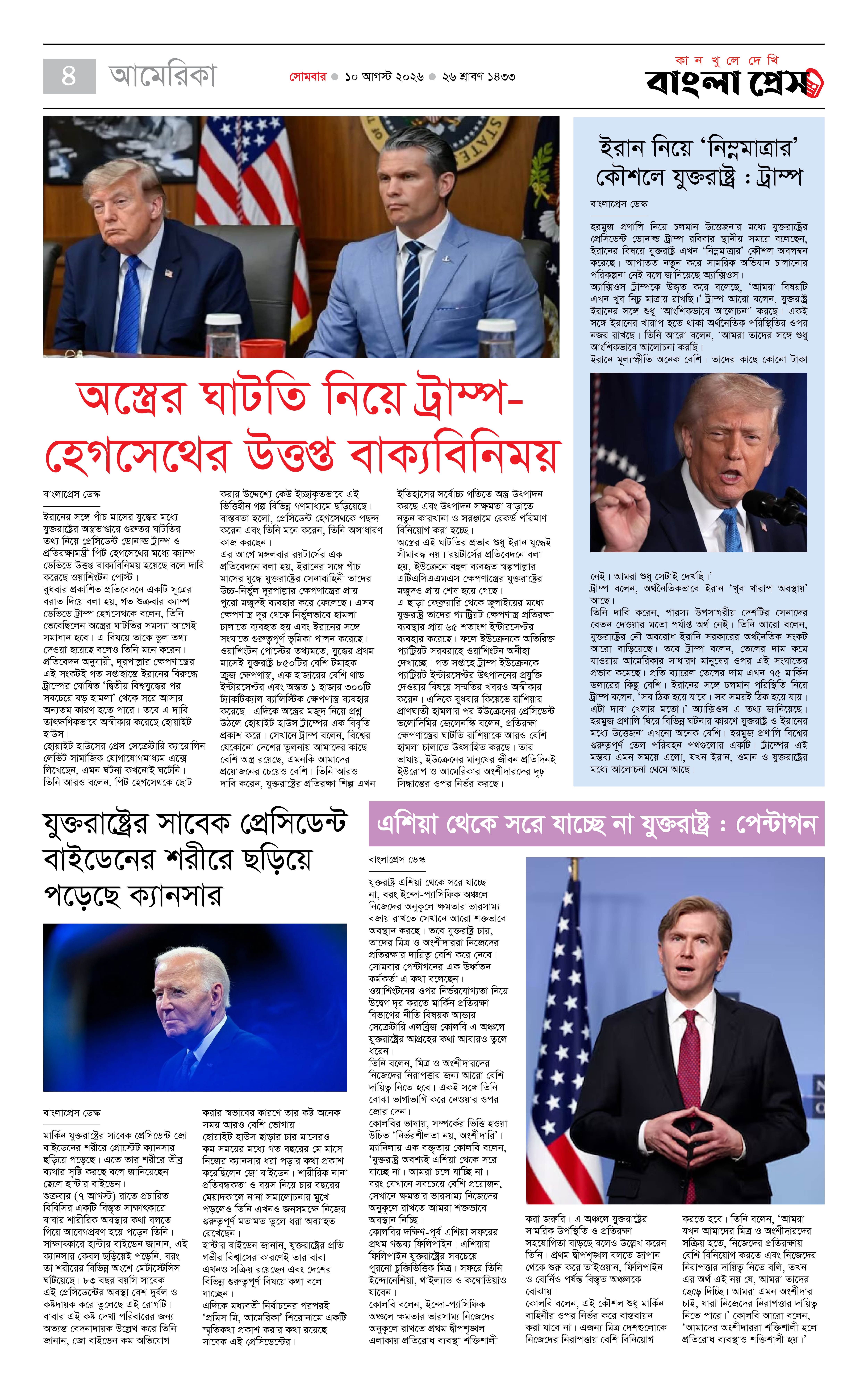 পাতা 4