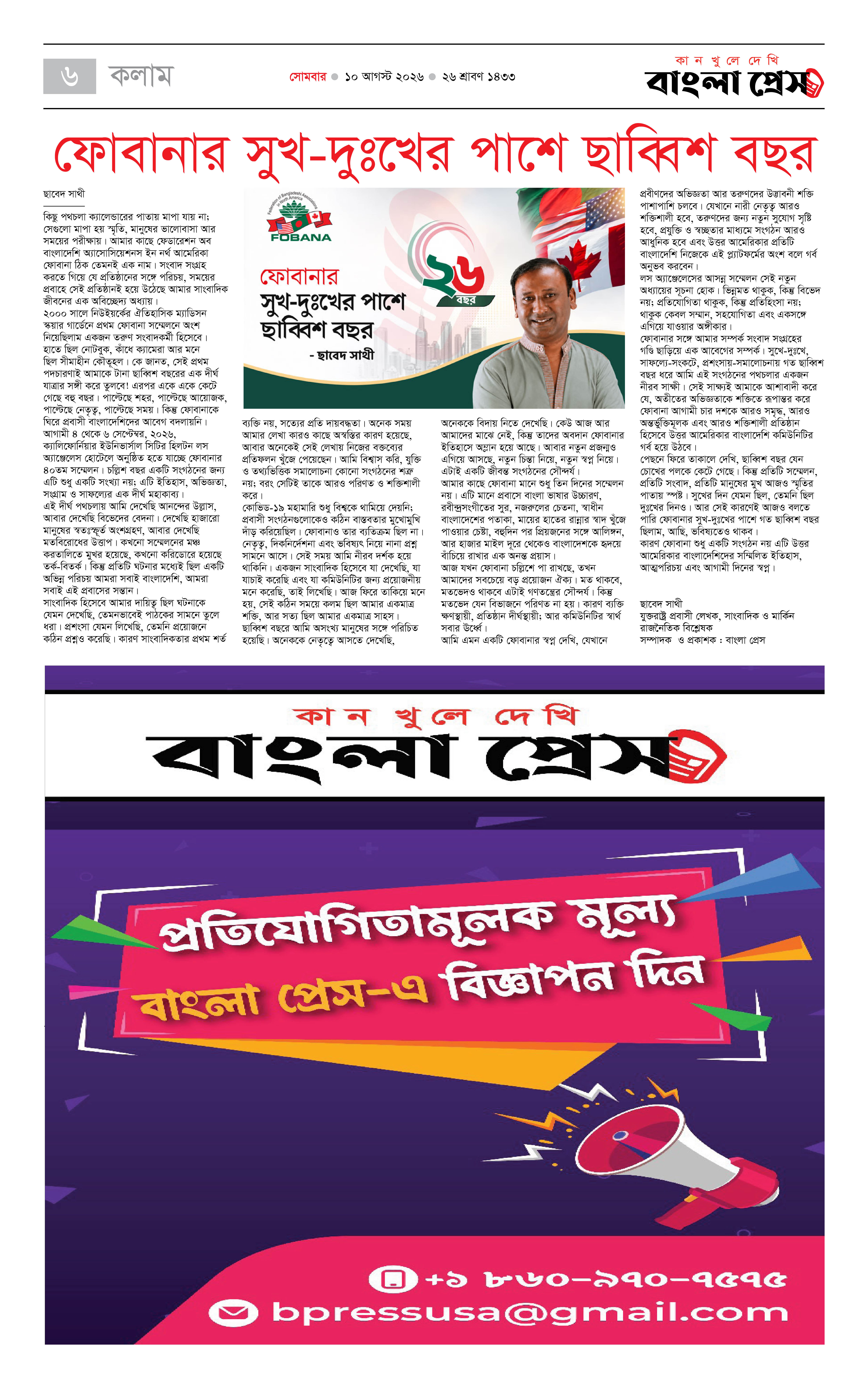 পাতা 6