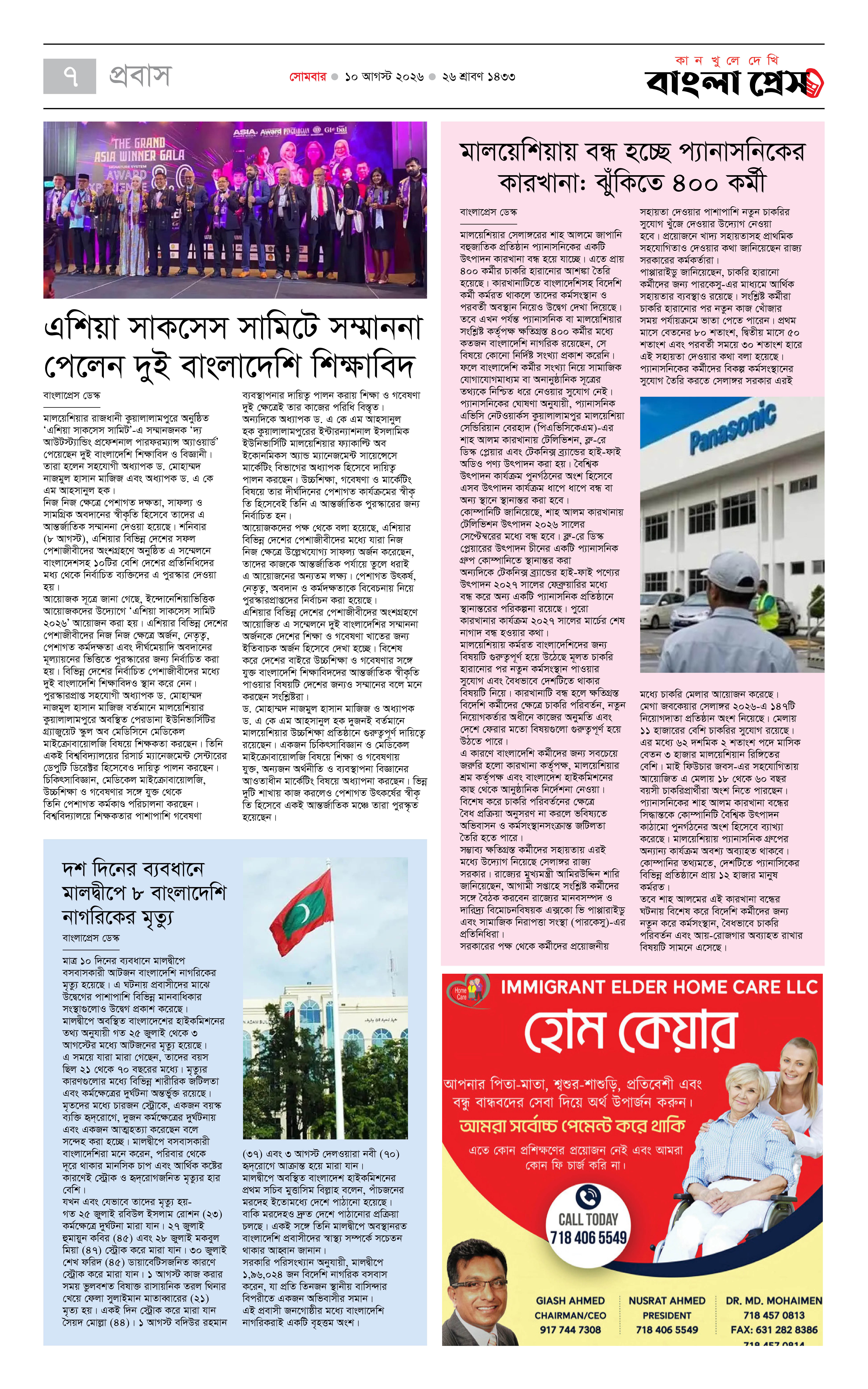 পাতা 7