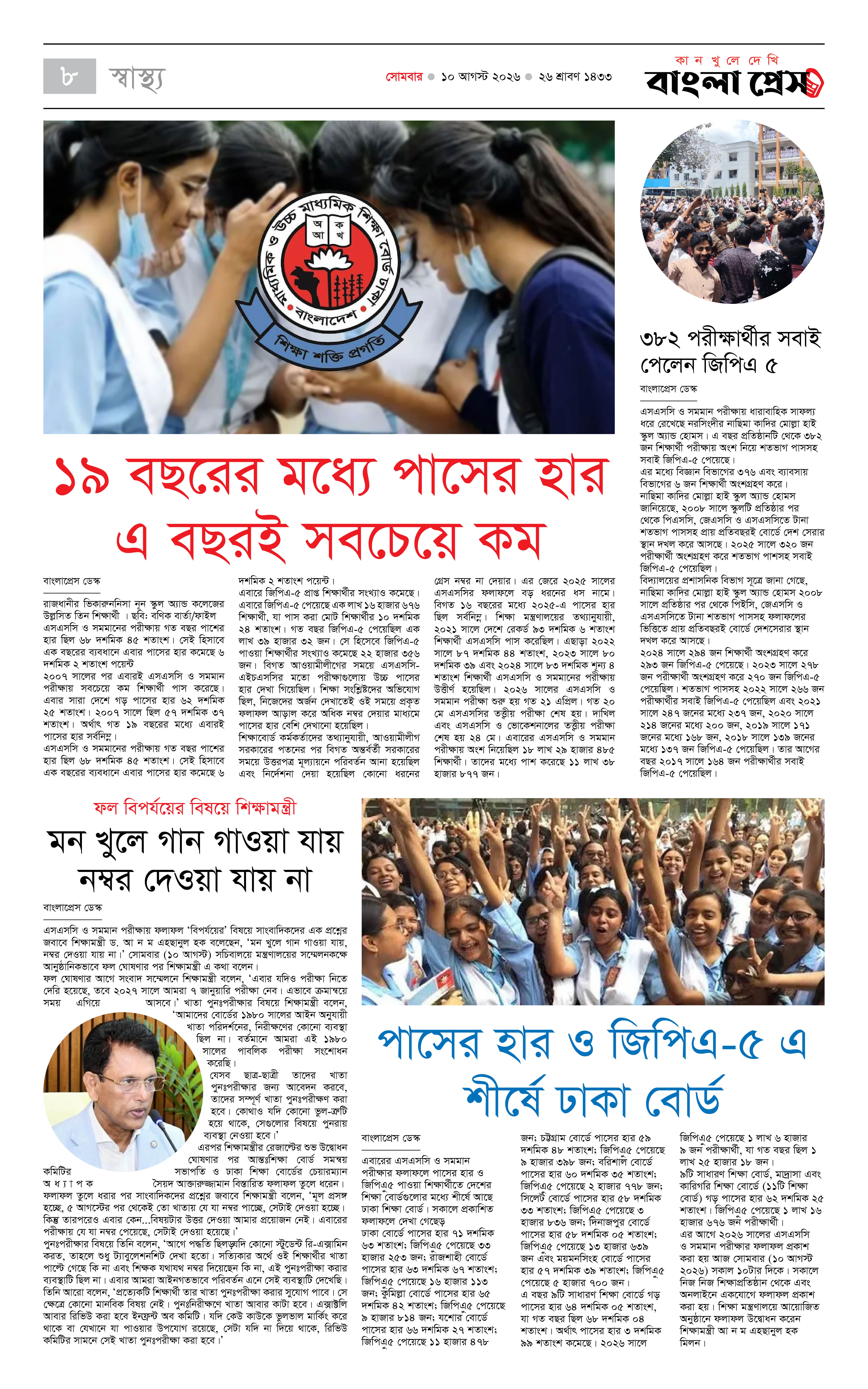 পাতা 8