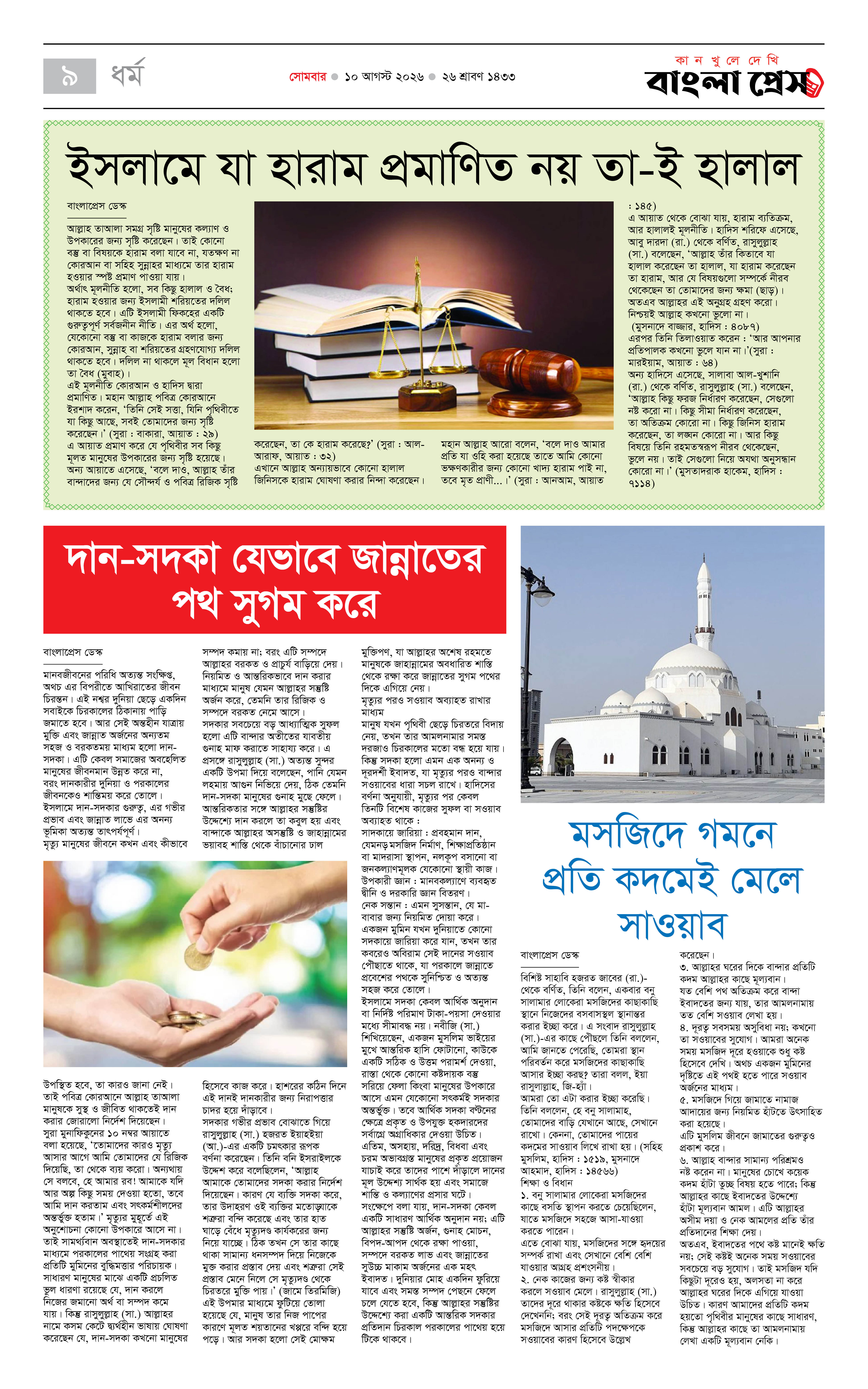 পাতা 9