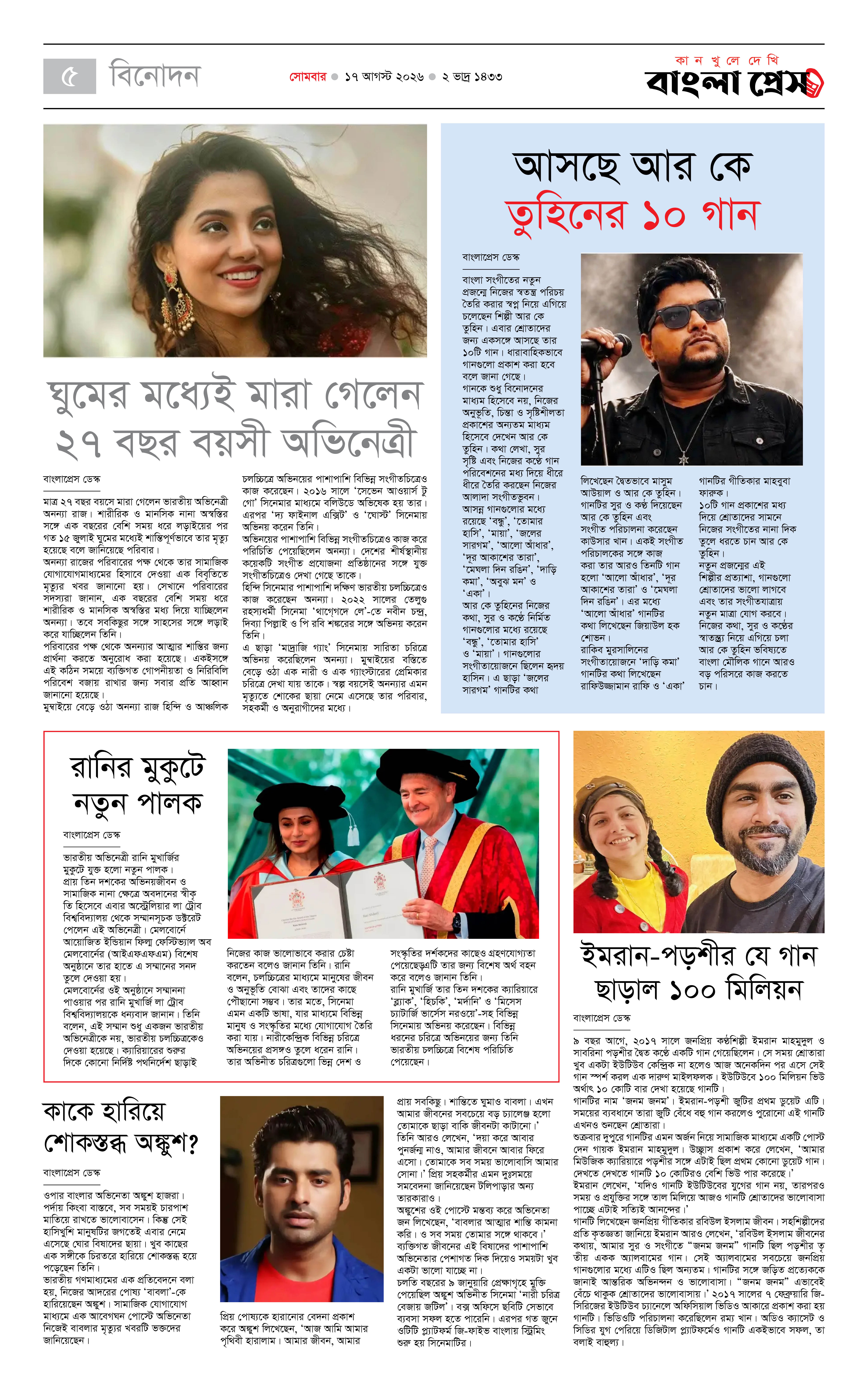 পাতা 5