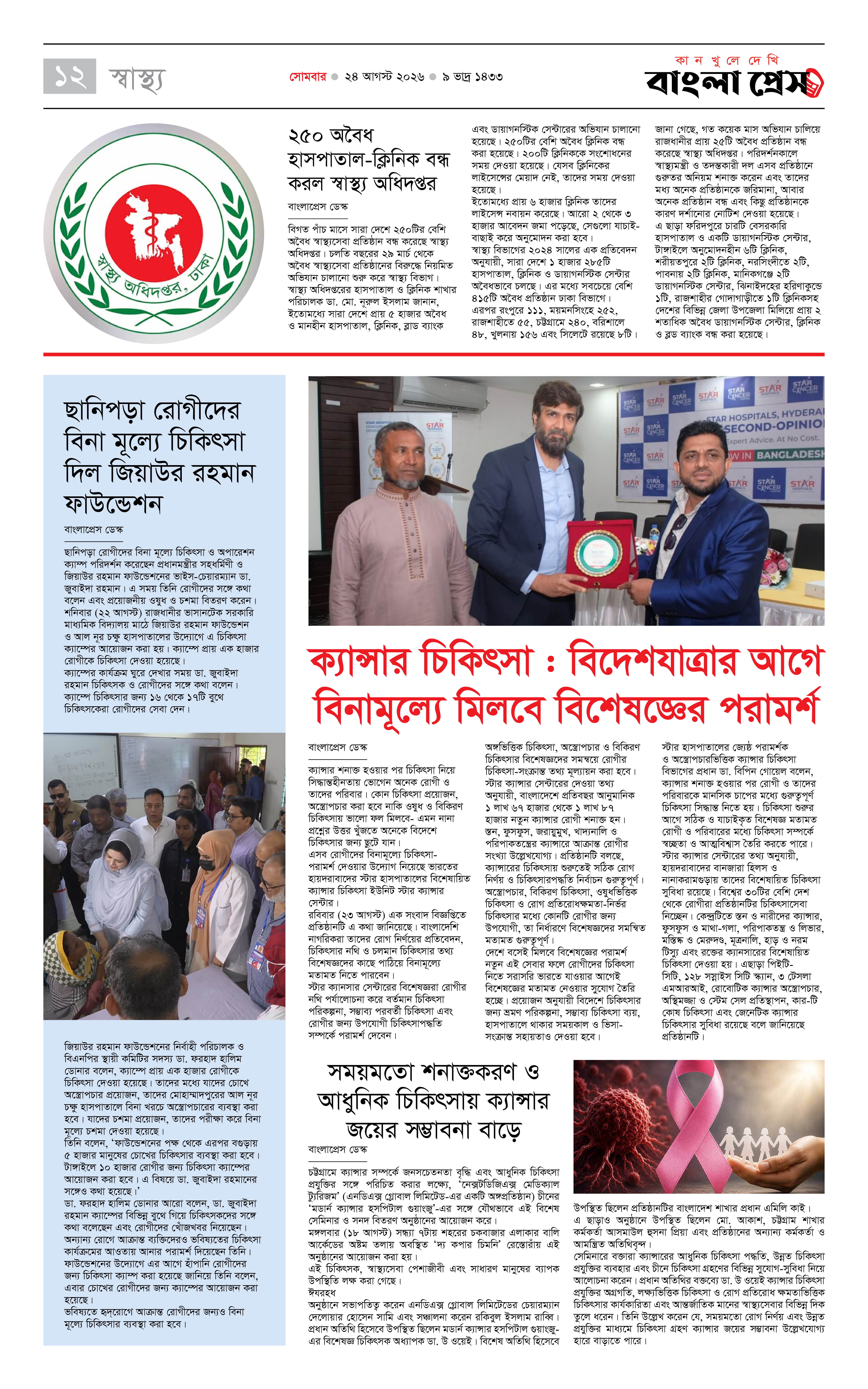 পাতা 12