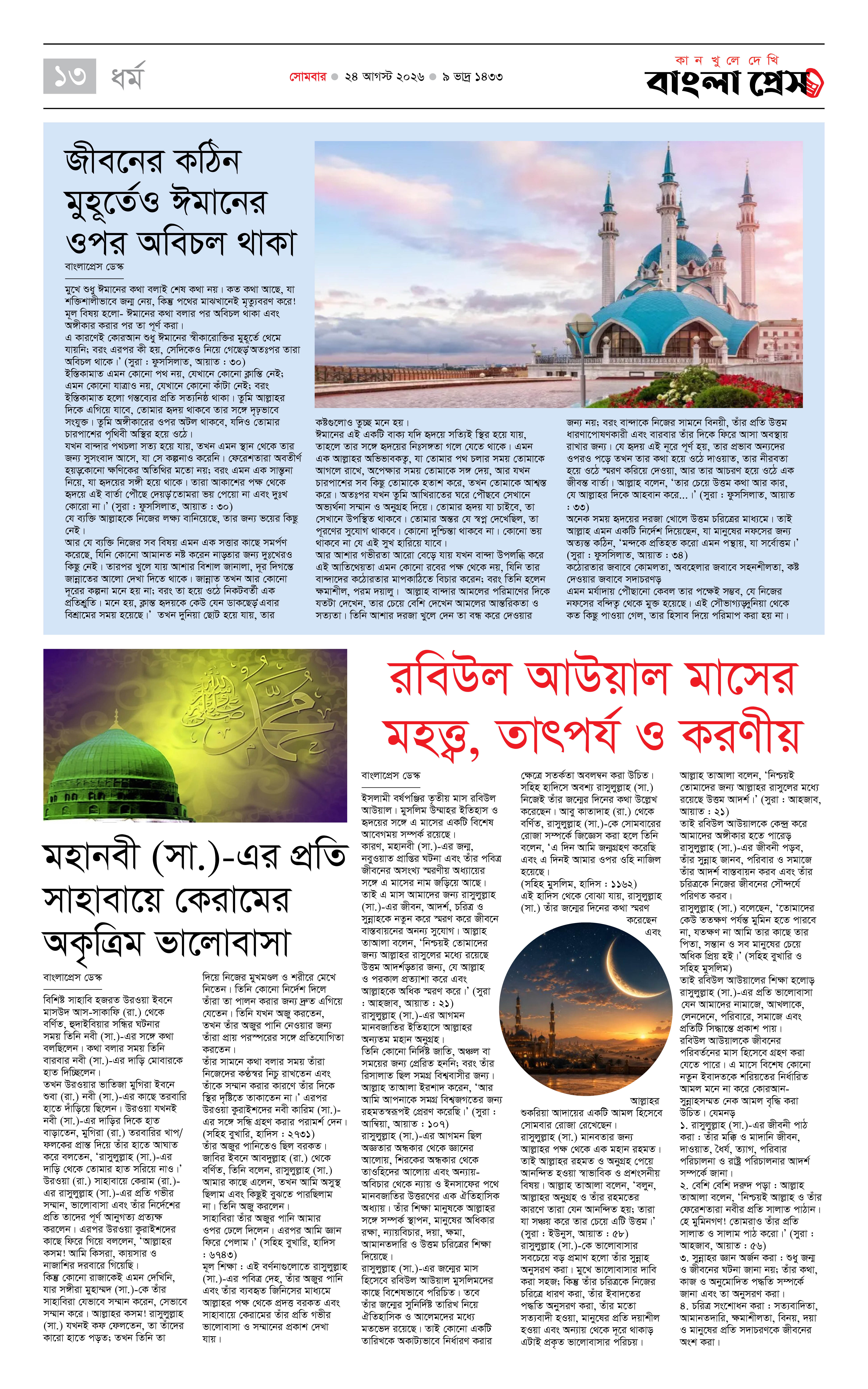 পাতা 13