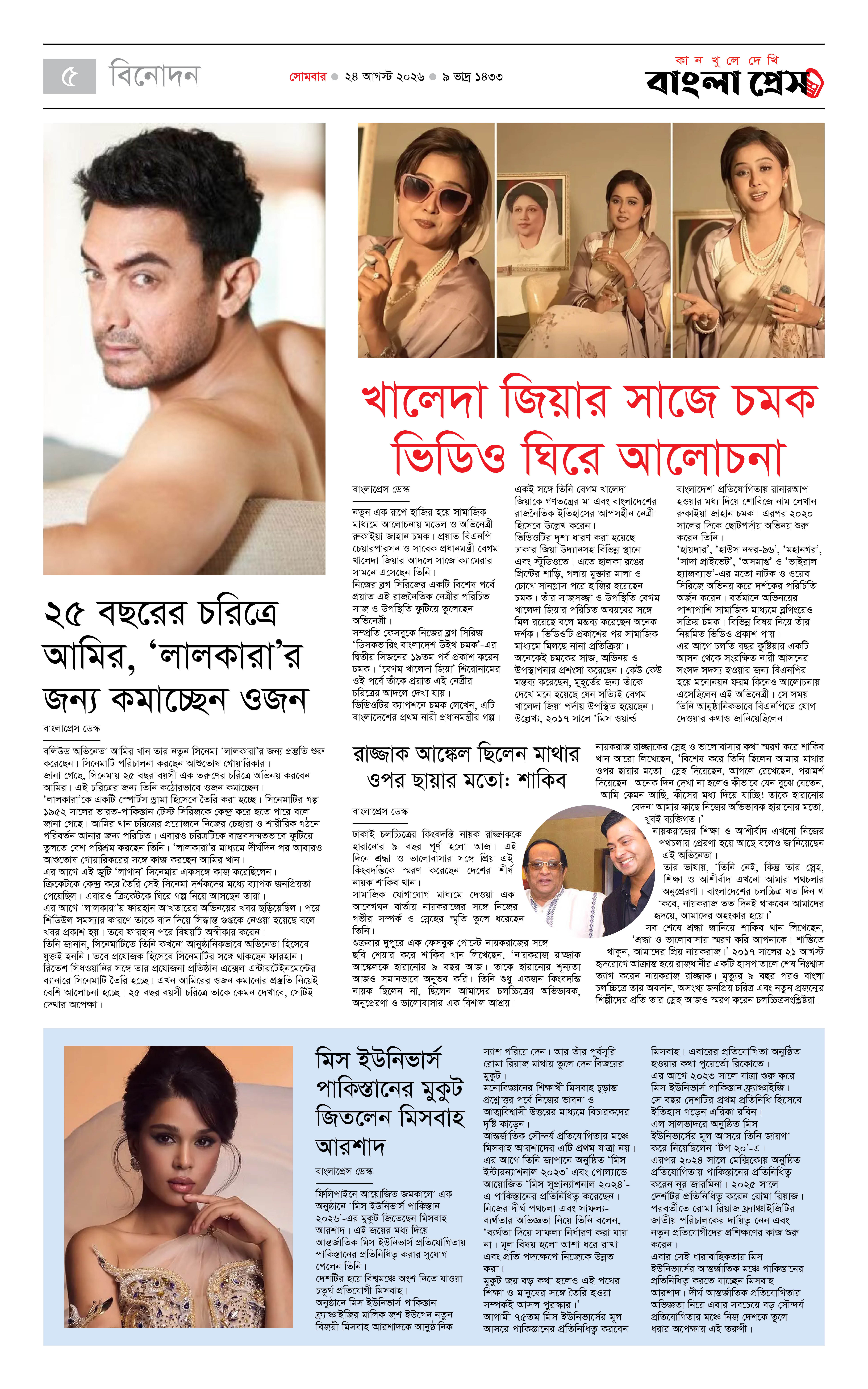 পাতা 5