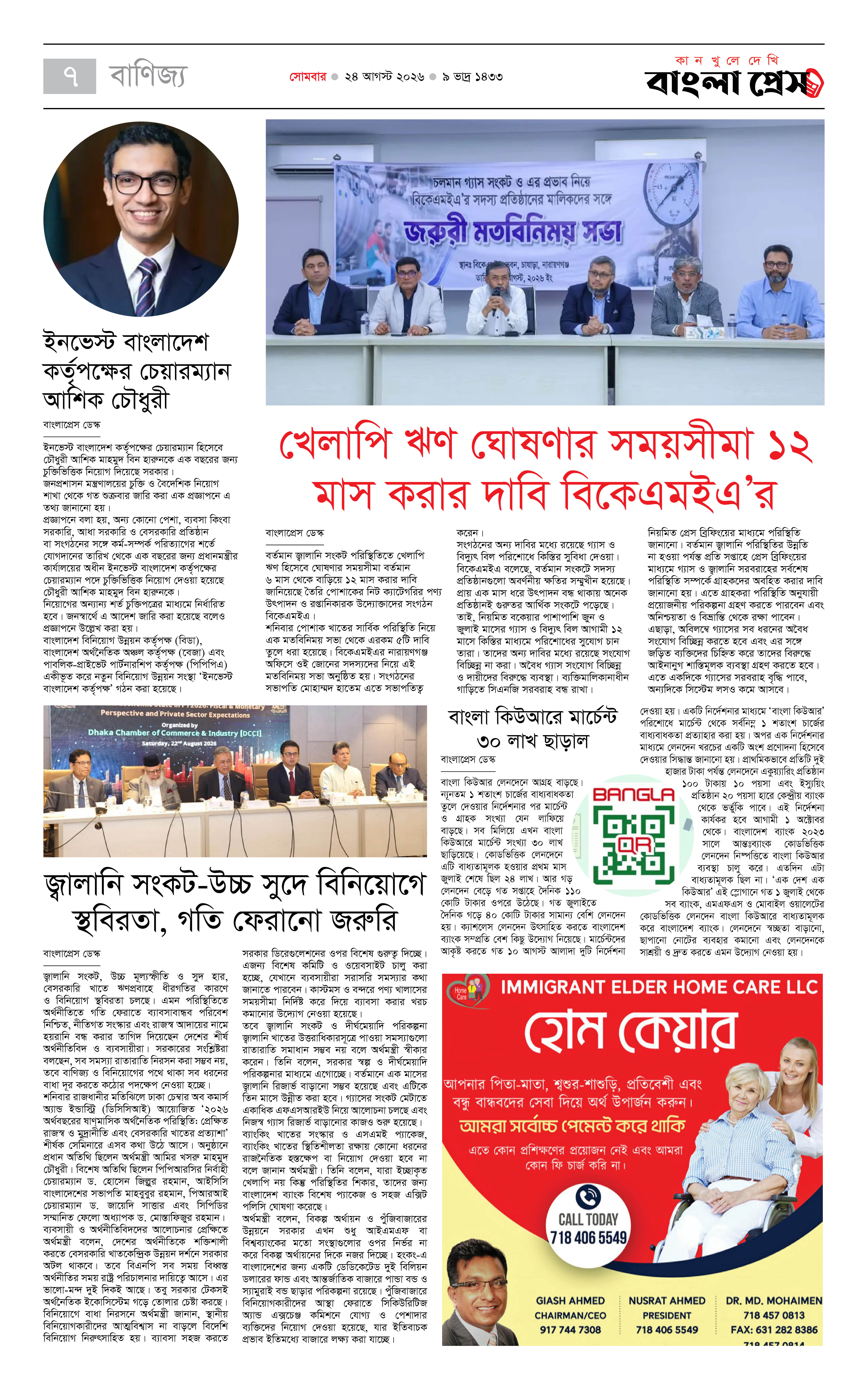 পাতা 7