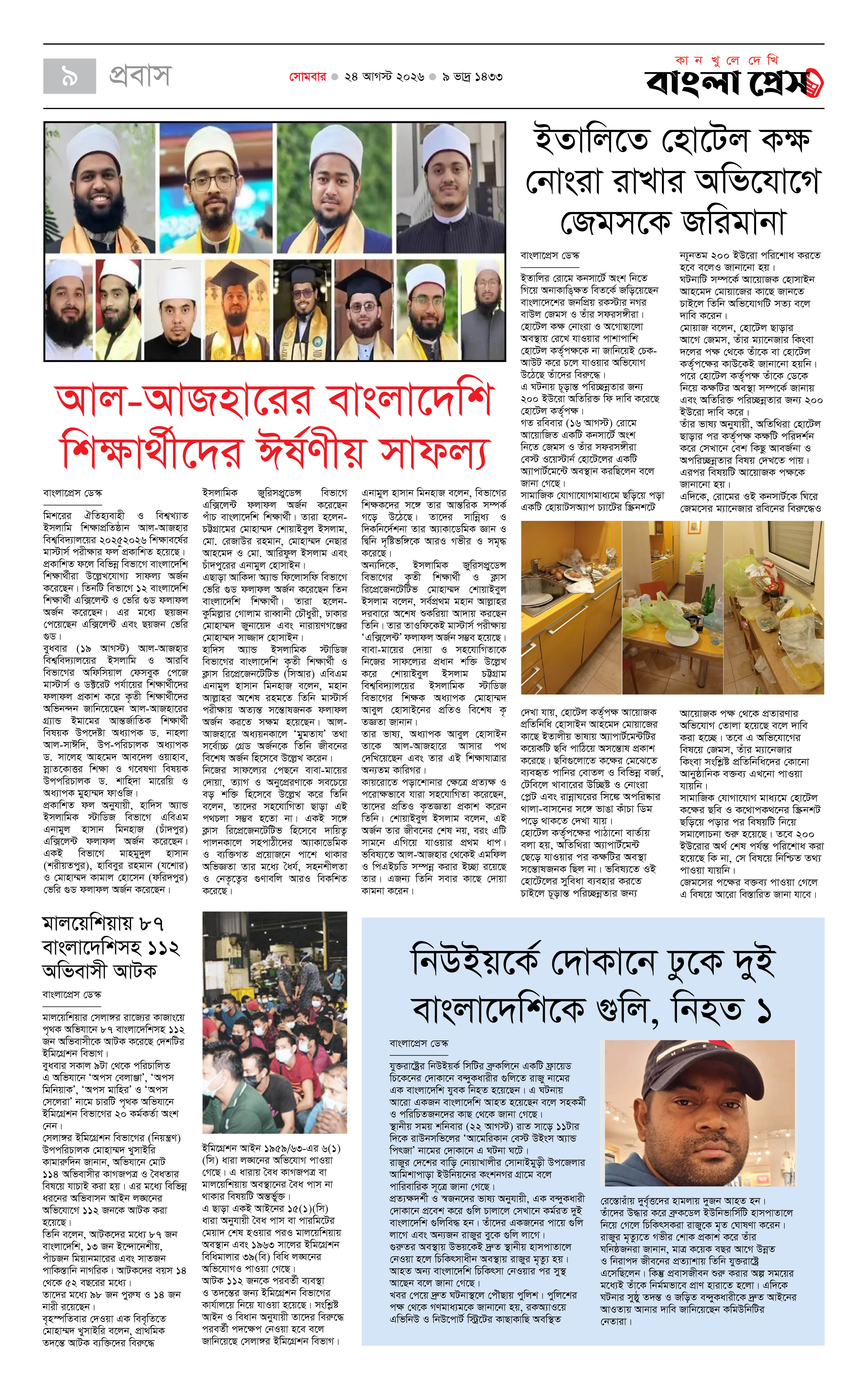 পাতা 9