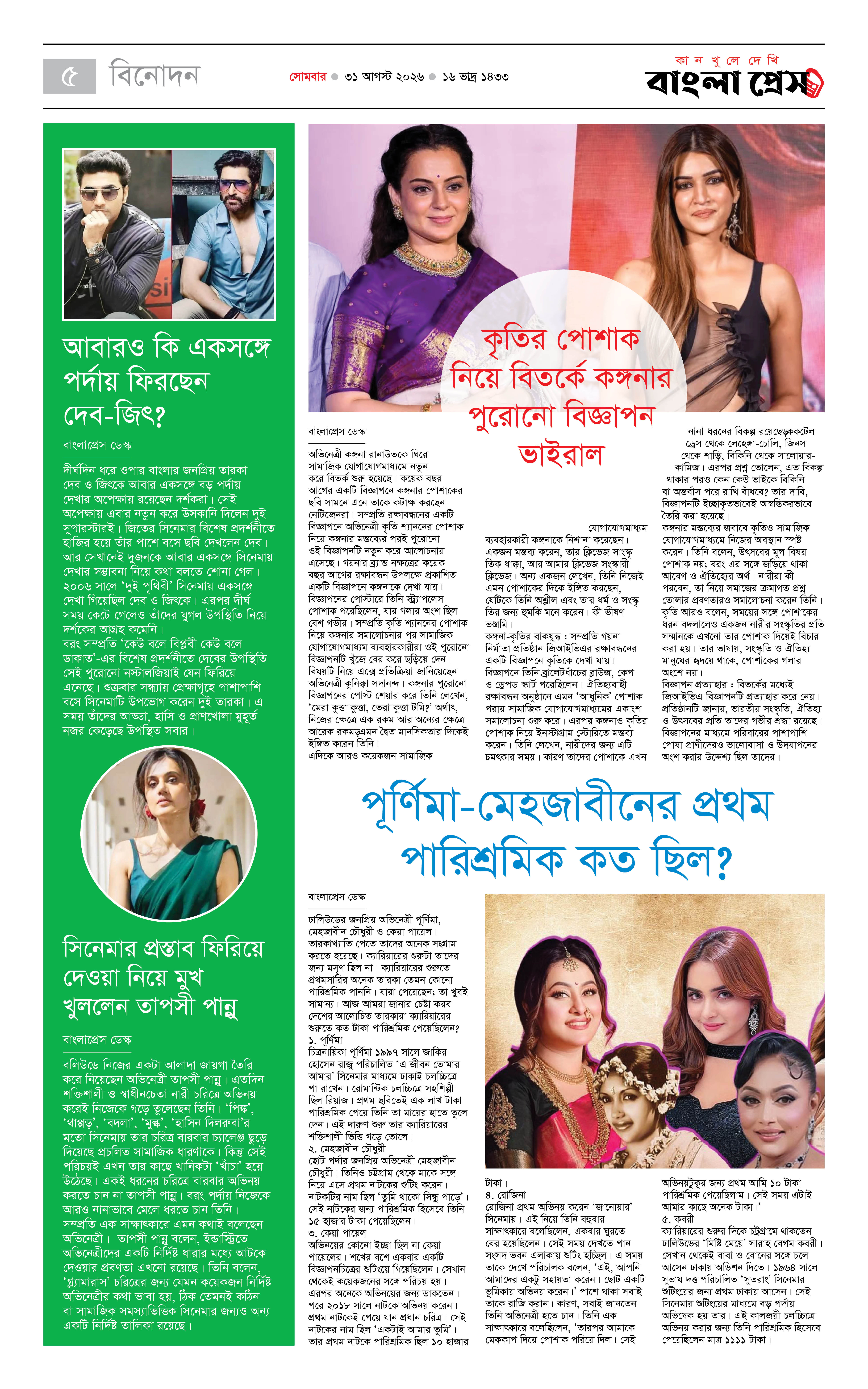 পাতা 5