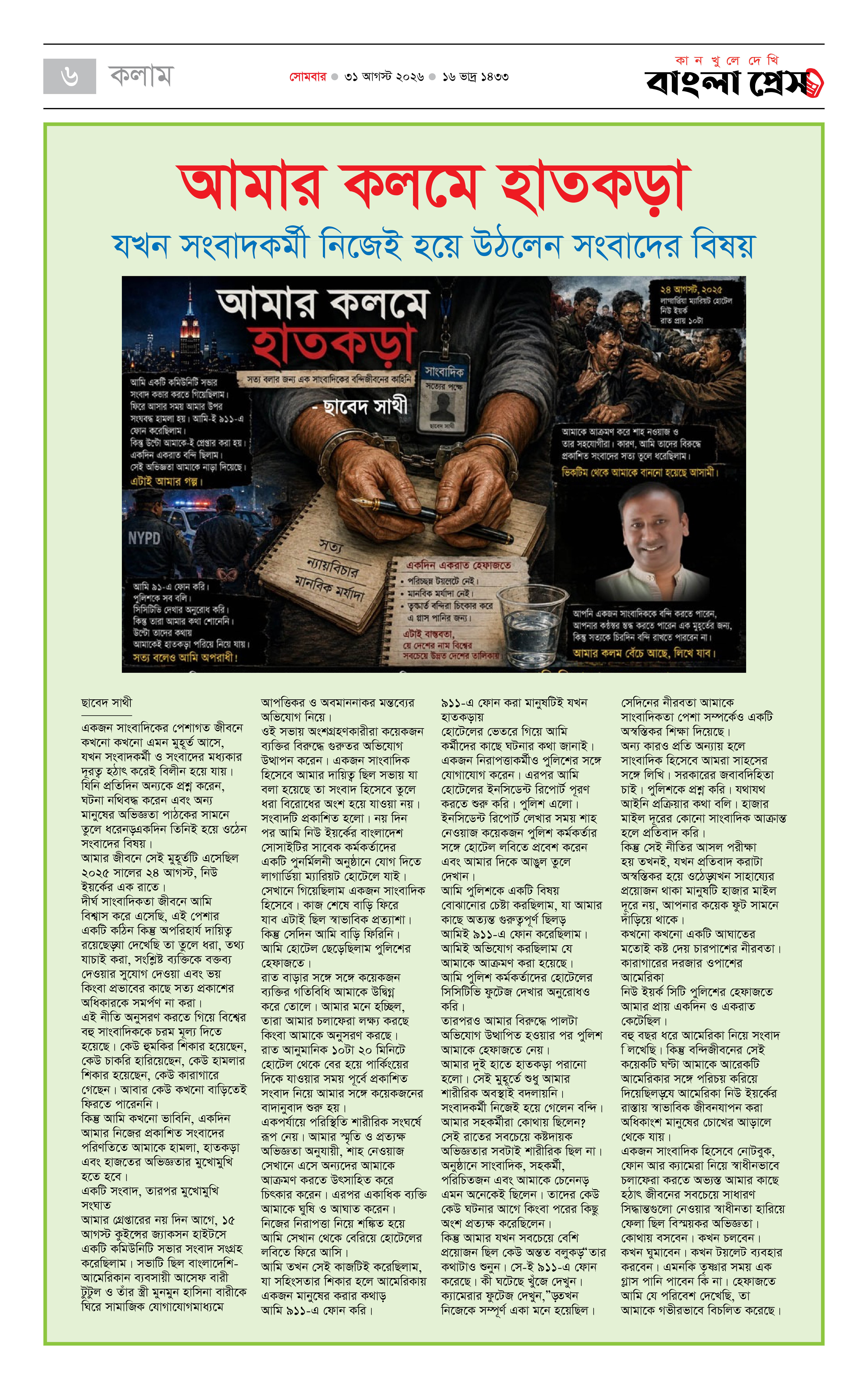 পাতা 6