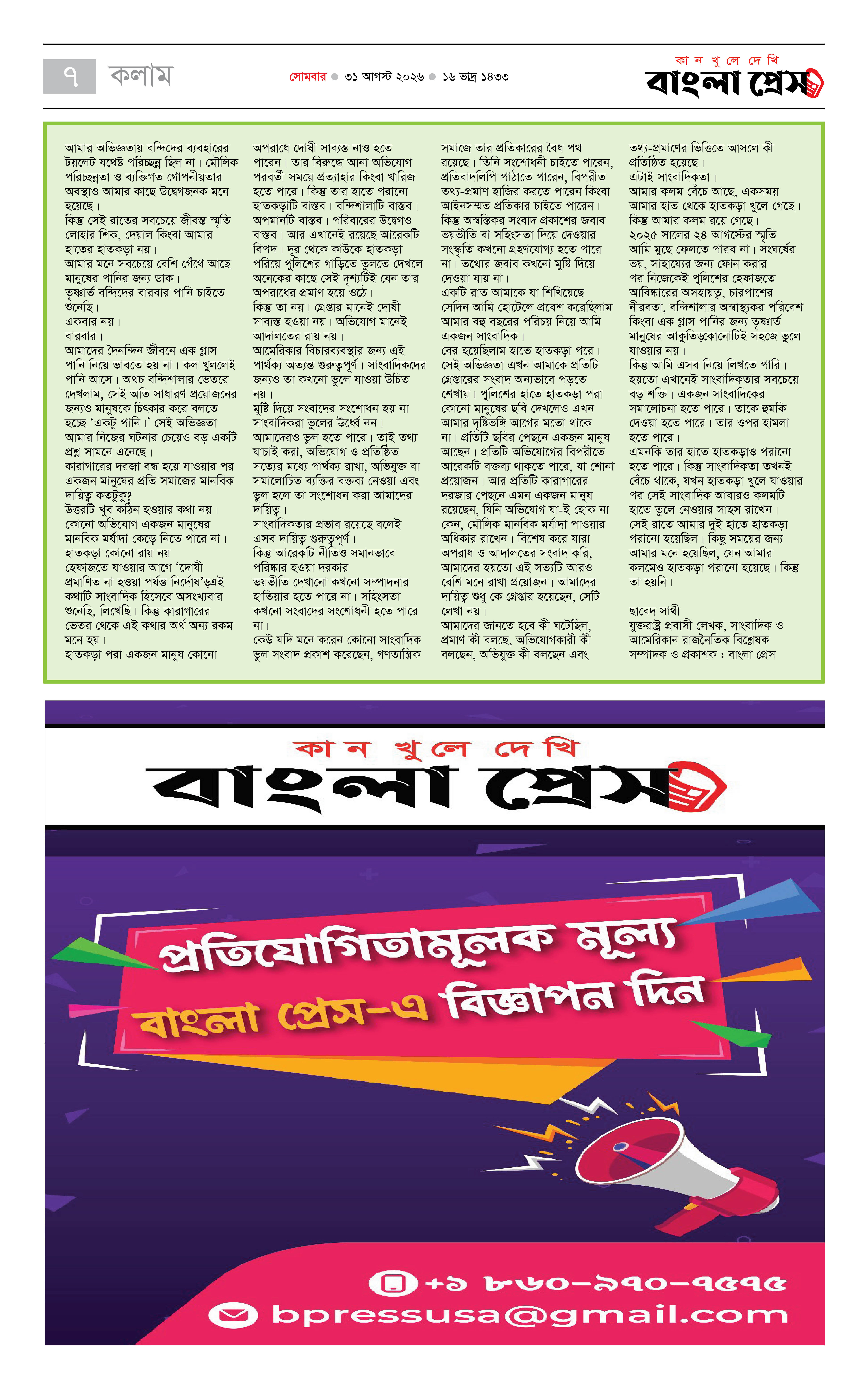 পাতা 7