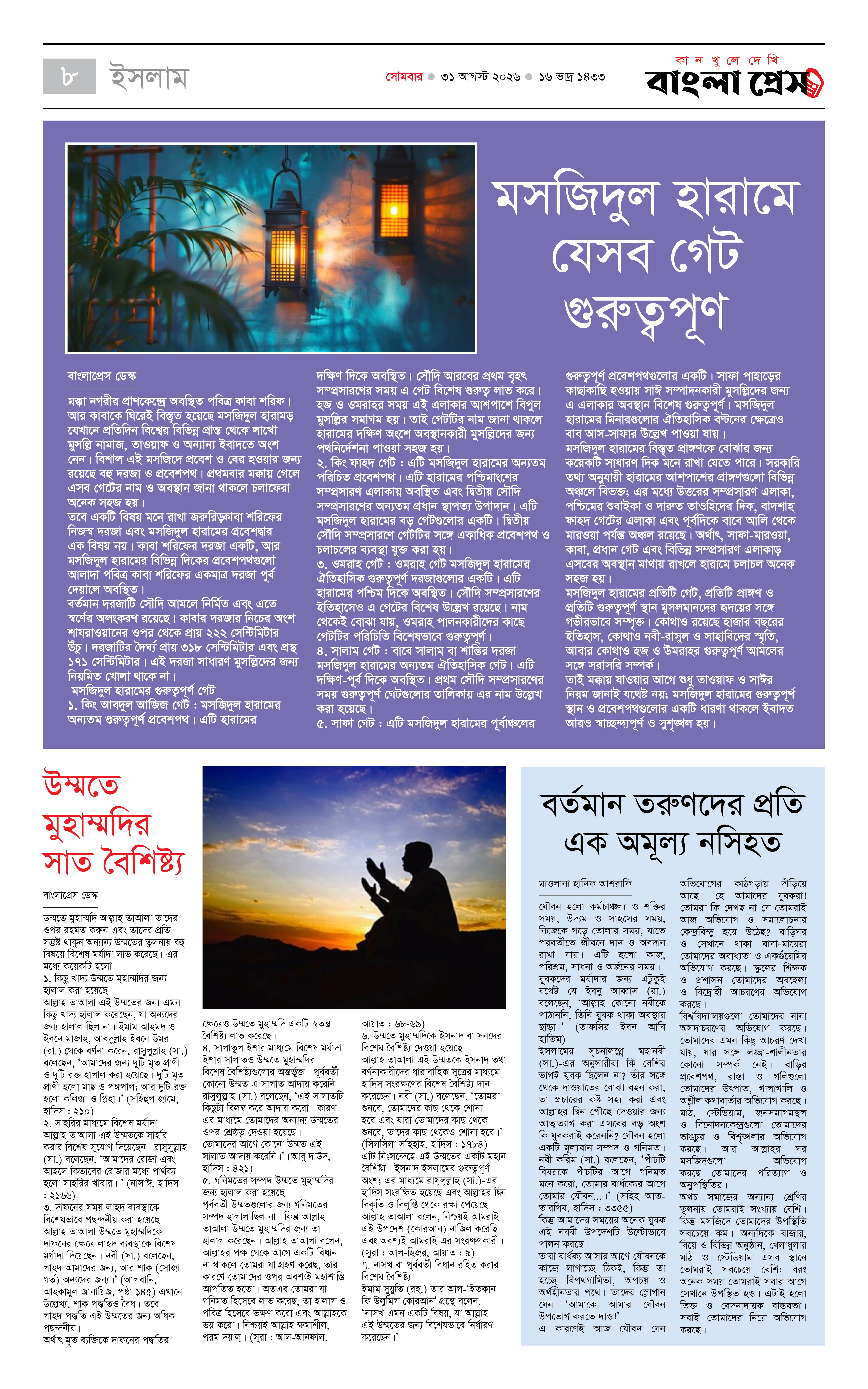 পাতা 8