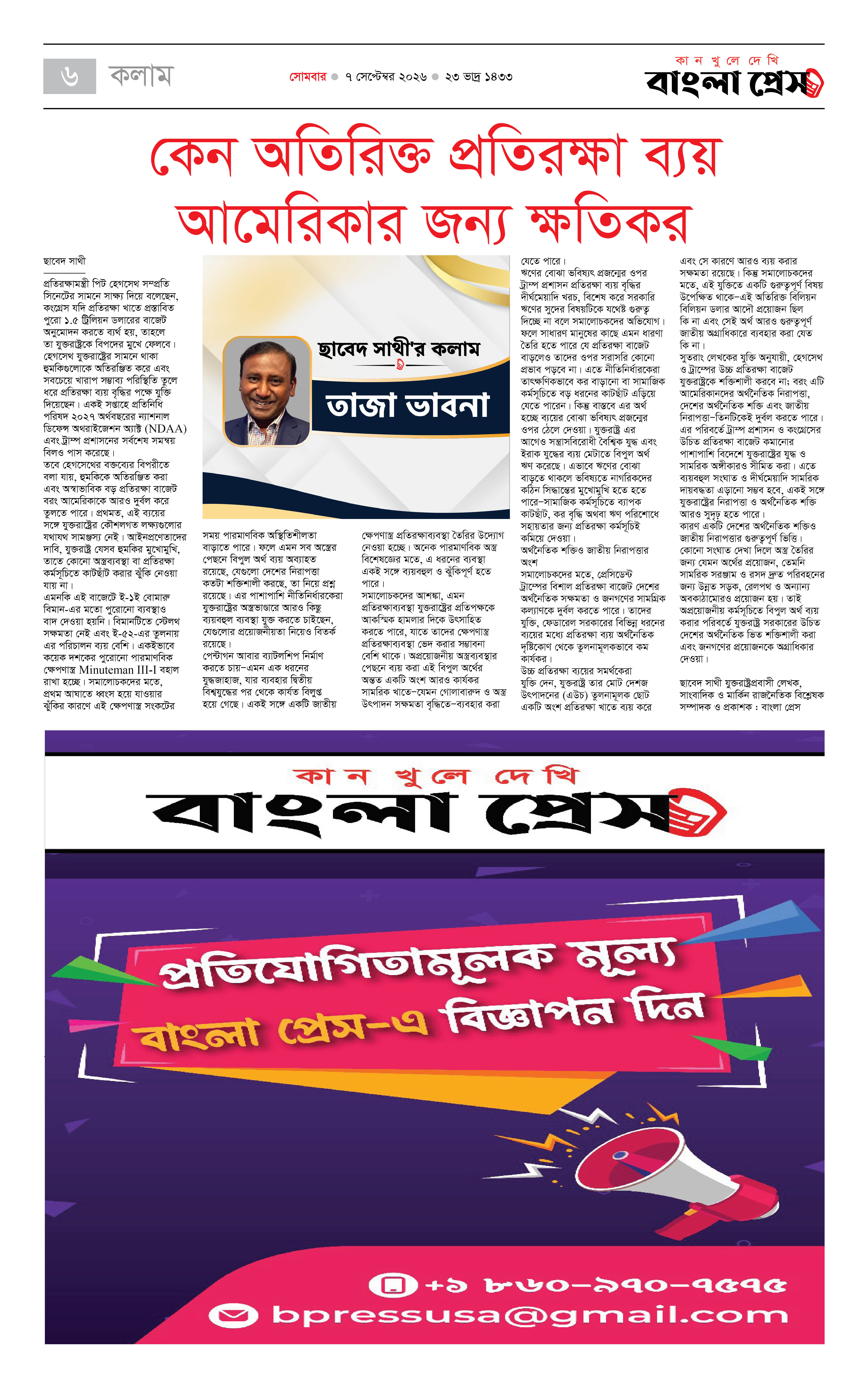 পাতা 6