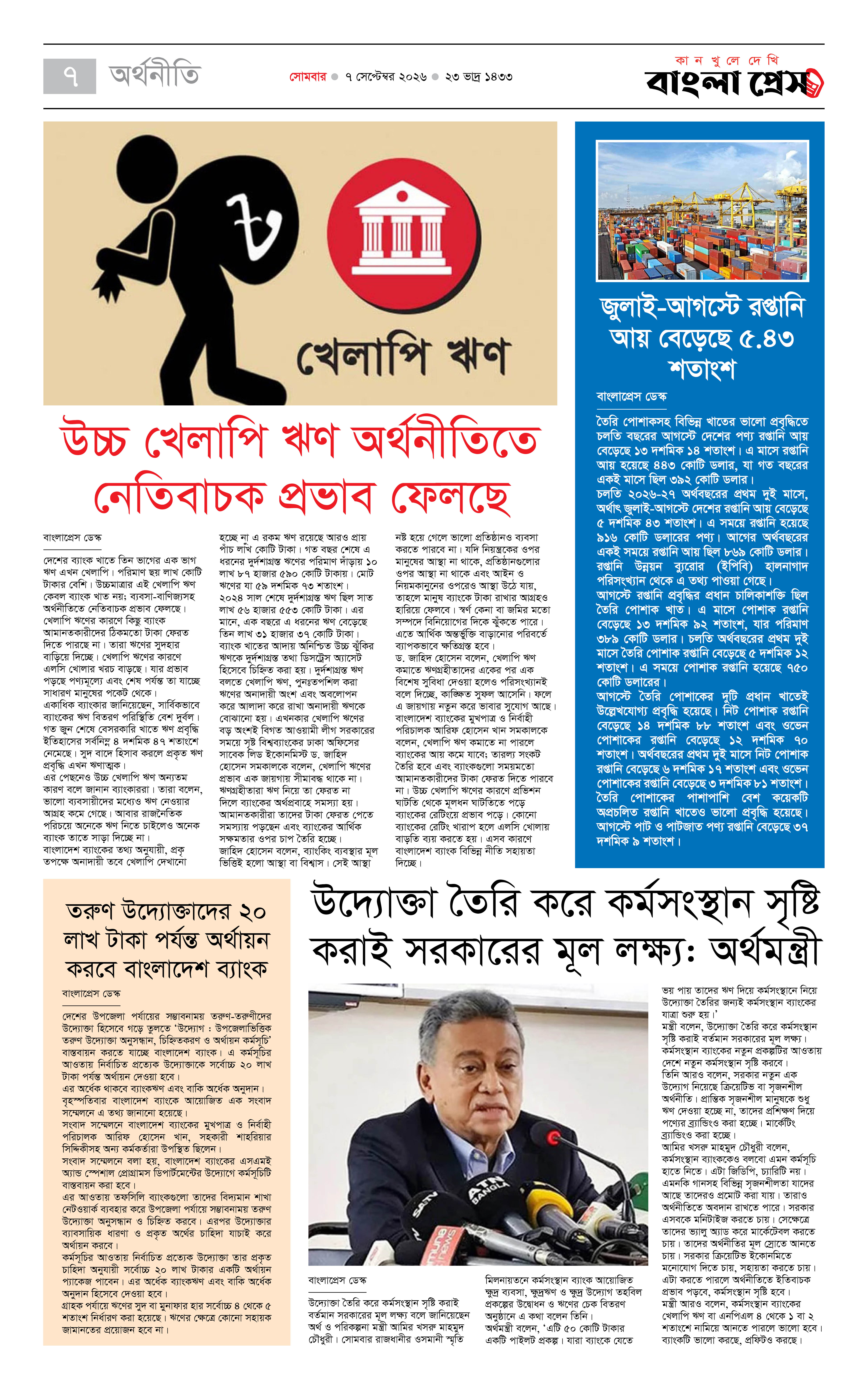 পাতা 7