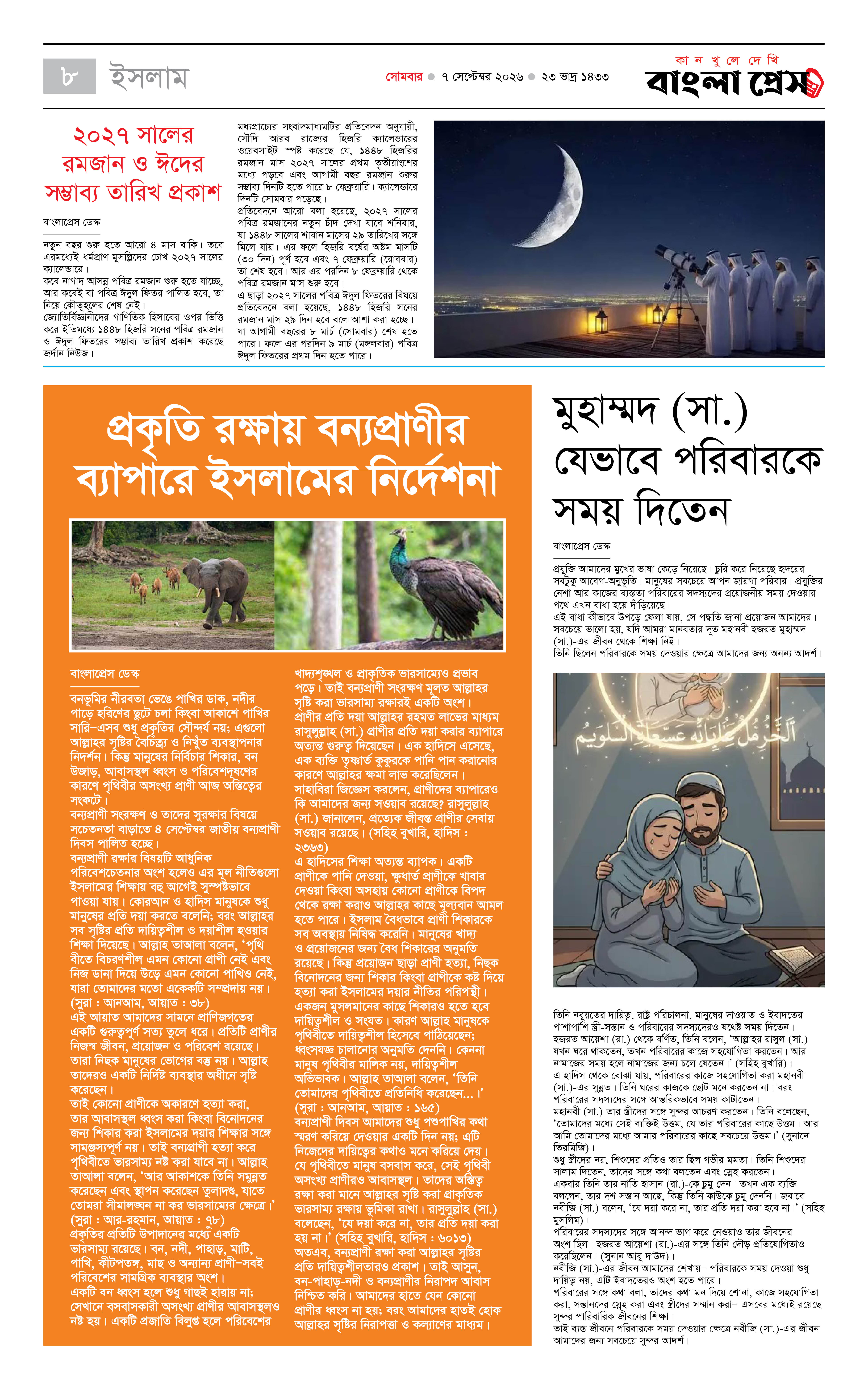 পাতা 8