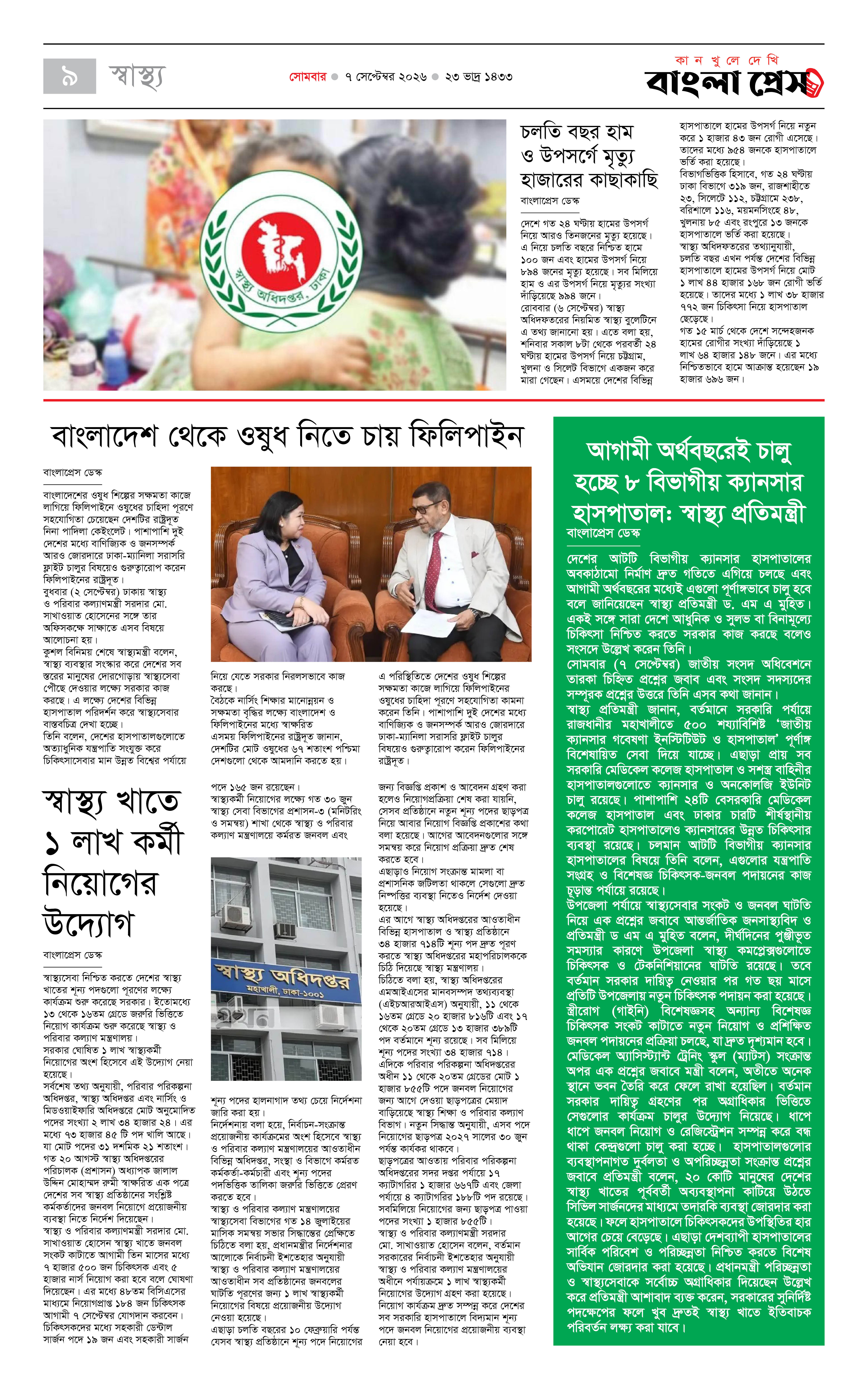পাতা 9
