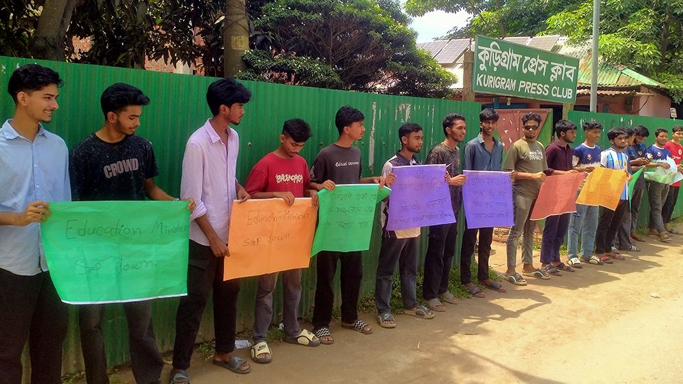 কুড়িগ্রামে শিক্ষামন্ত্রীর পদত্যাগ চেয়ে মানববন্ধন