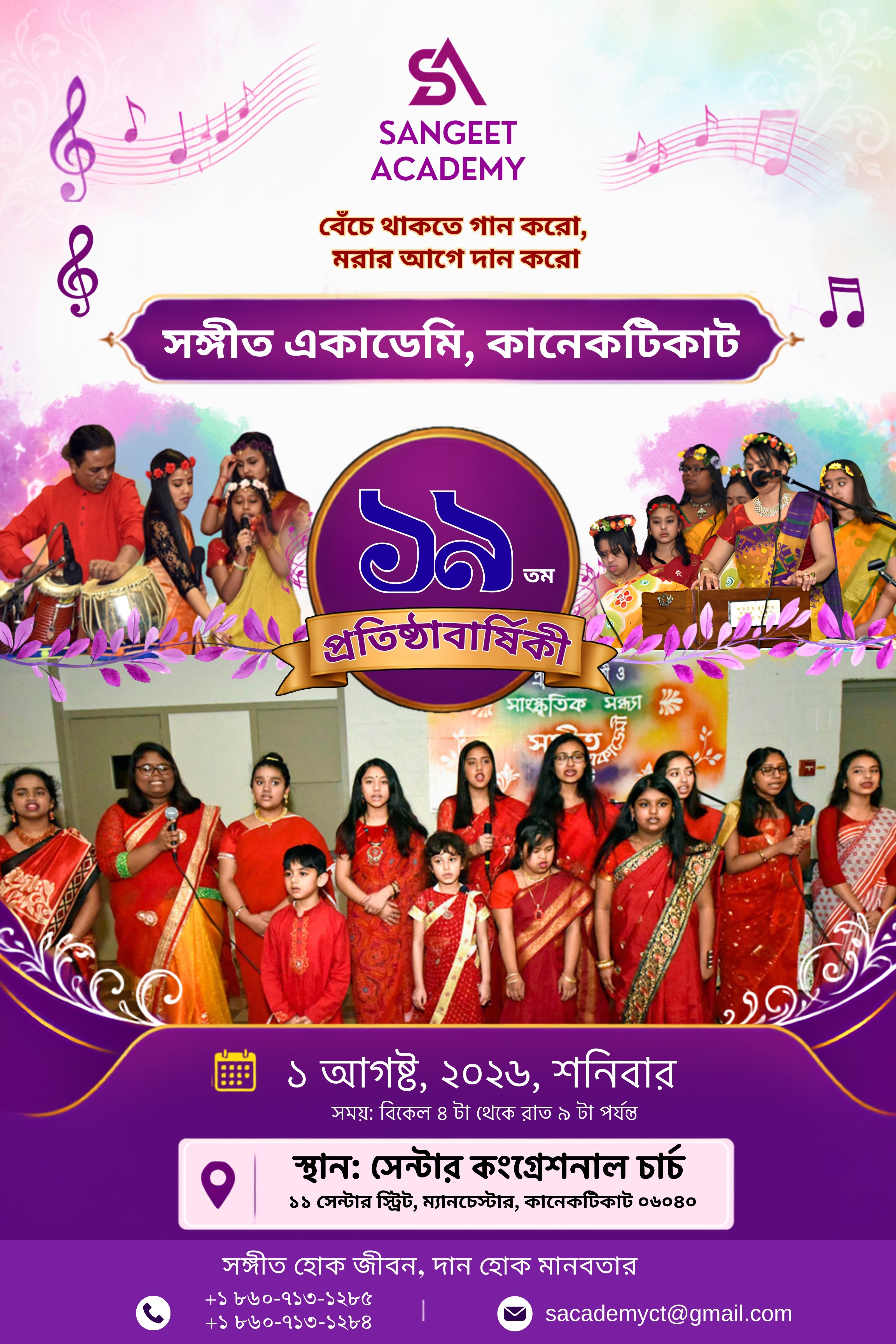 সঙ্গীত একাডেমি, কানেকটিকাট