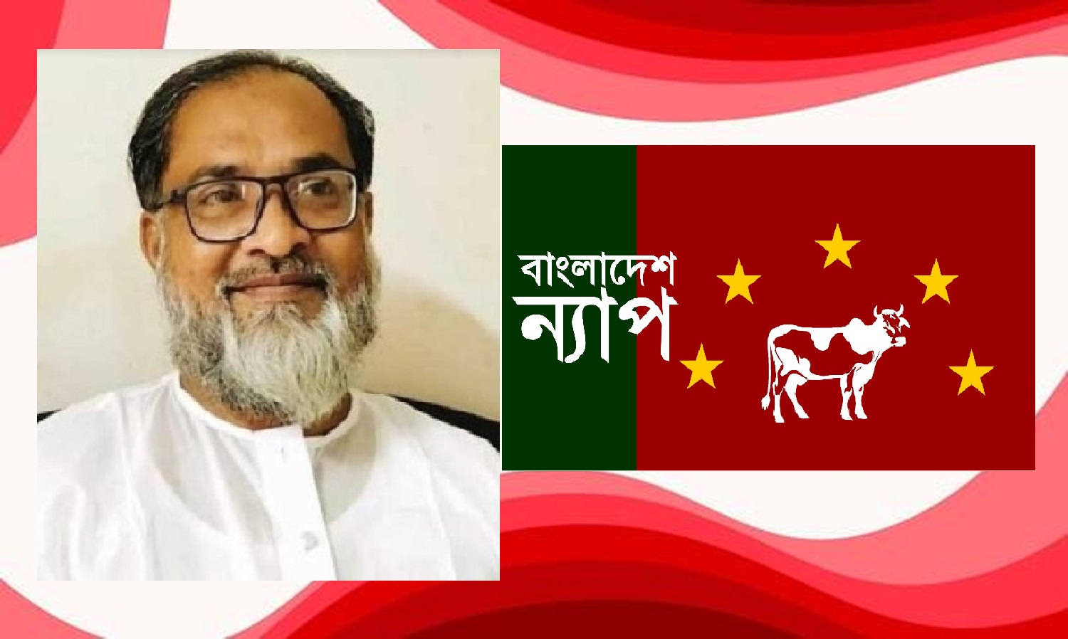 রাষ্ট্রায়ত্ত শিল্প কারখানা ঢালাওভাবে বিক্রির সিদ্ধান্ত উদ্বেগজনক : ন্যাপ মহাসচিব
