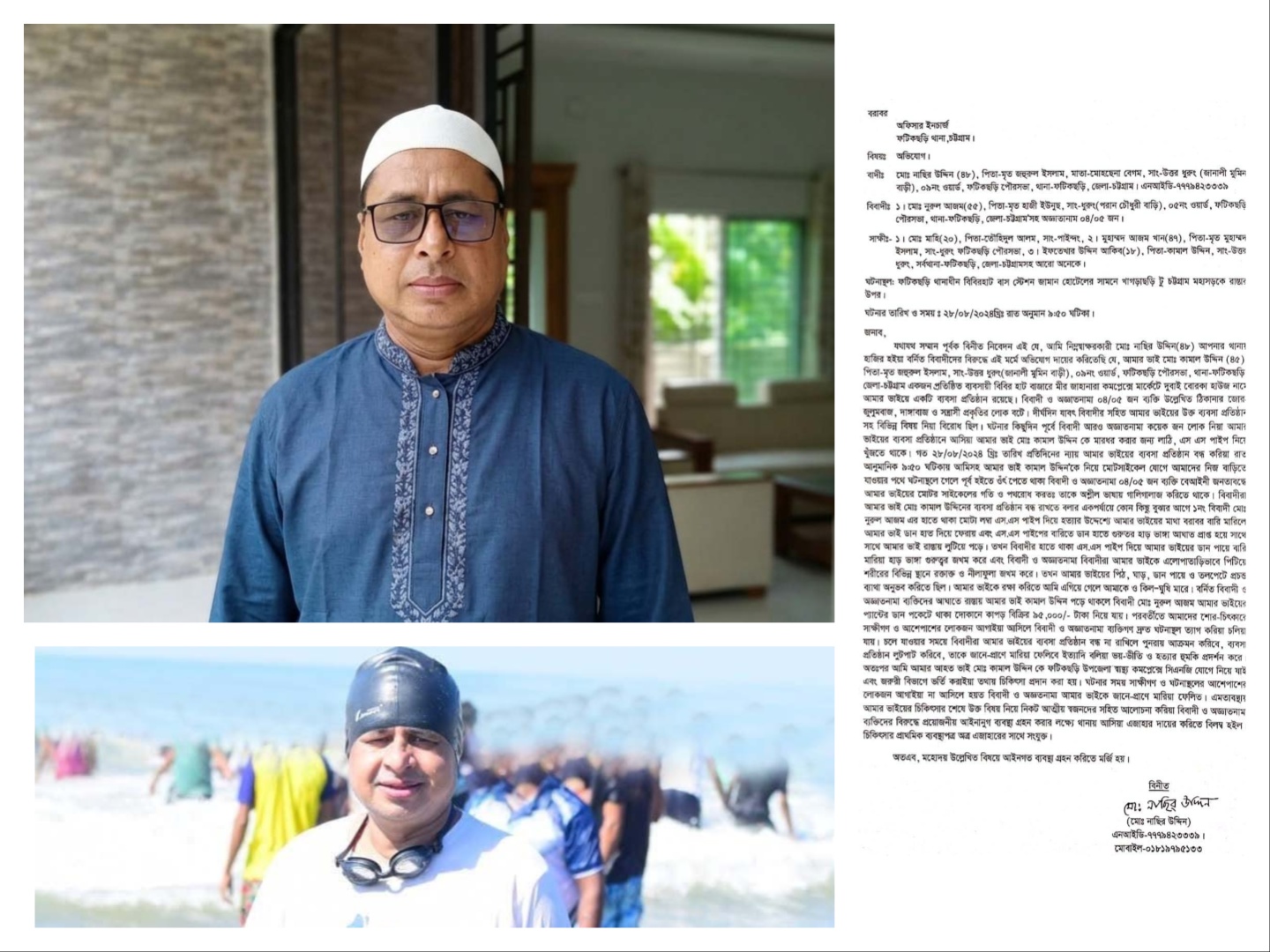 বৈষম্যবিরোধী ছাত্র আন্দোলনে হামলার মামলায় ফটিকছড়ি পৌর আওয়ামী লীগ নেতা নুরুল আজম গ্রেপ্তার