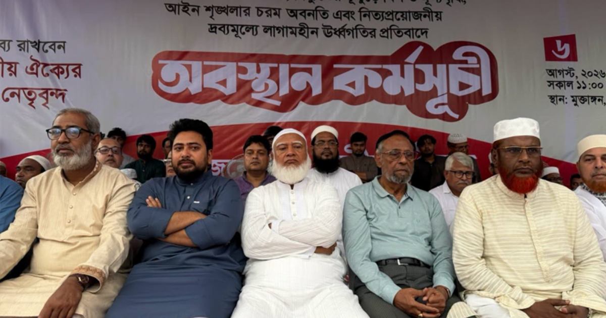জুলাই জাতীয় সনদ ও গণভোটের রায় বাস্তবায়নের দাবিতে লংমার্চের ঘোষণা দিলো ১১ দল