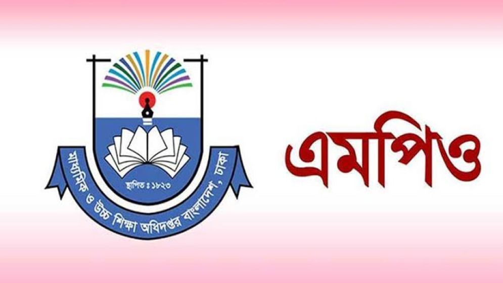 অবসরভাতা পাবেন এমপিওভুক্ত শিক্ষক-কর্মচারীরা যেভাবে