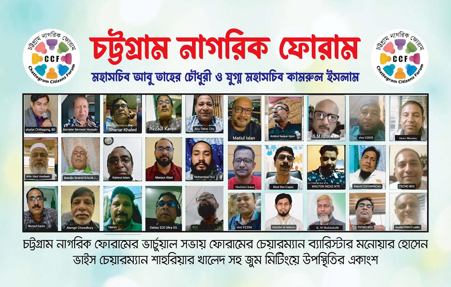 চট্টগ্রাম নাগরিক ফোরামের মহাসচিব আবু তাহের চৌধুরী ও যুগ্ম মহাসচিব কামরুল ইসলাম নির্বাচিত
