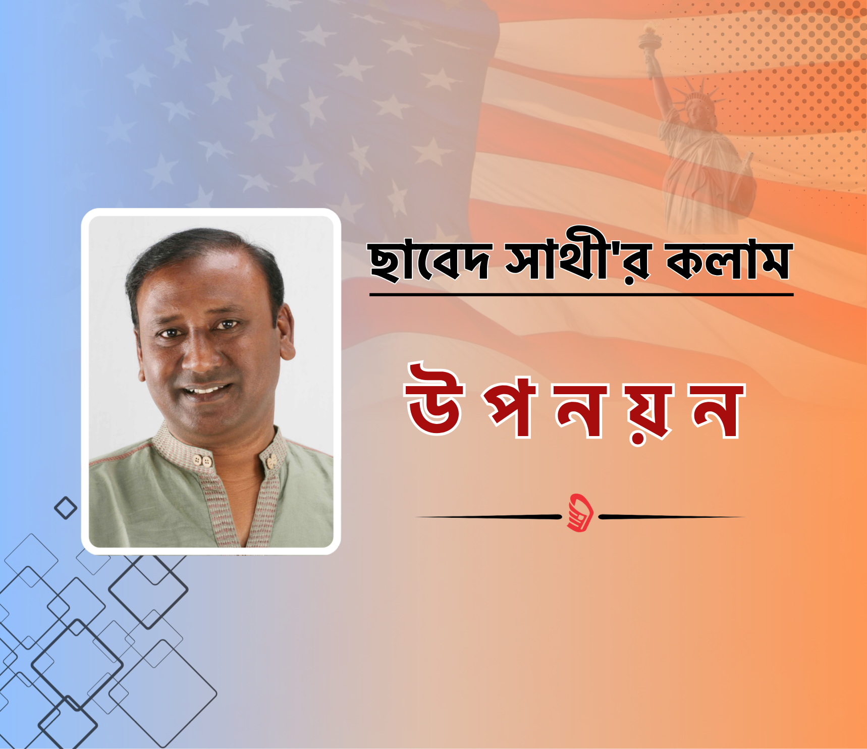 আমেরিকানদের মধ্যে কেন বাড়ছে পারস্পরিক ঘৃণা