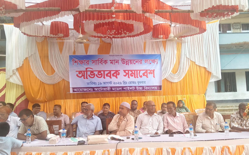 আটোয়ারী মডেল পাইলট উচ্চ বিদ্যালয়ে অভিভাবক সমাবেশ অনুষ্ঠিত। শিক্ষার মান উন্নয়নে জোর দাবী