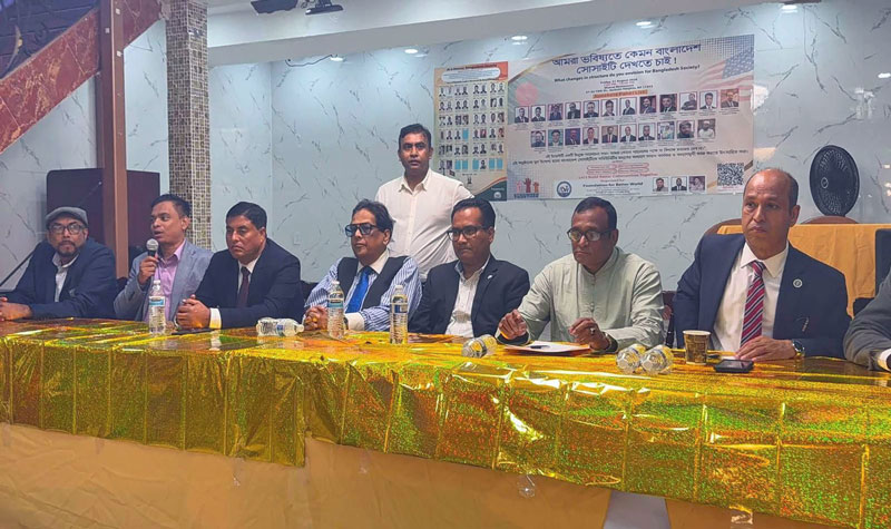 নিউ ইয়র্কের বাংলাদেশ সোসাইটিতে তরুণ নেতৃত্বের সুযোগ সৃষ্টির আহ্বান