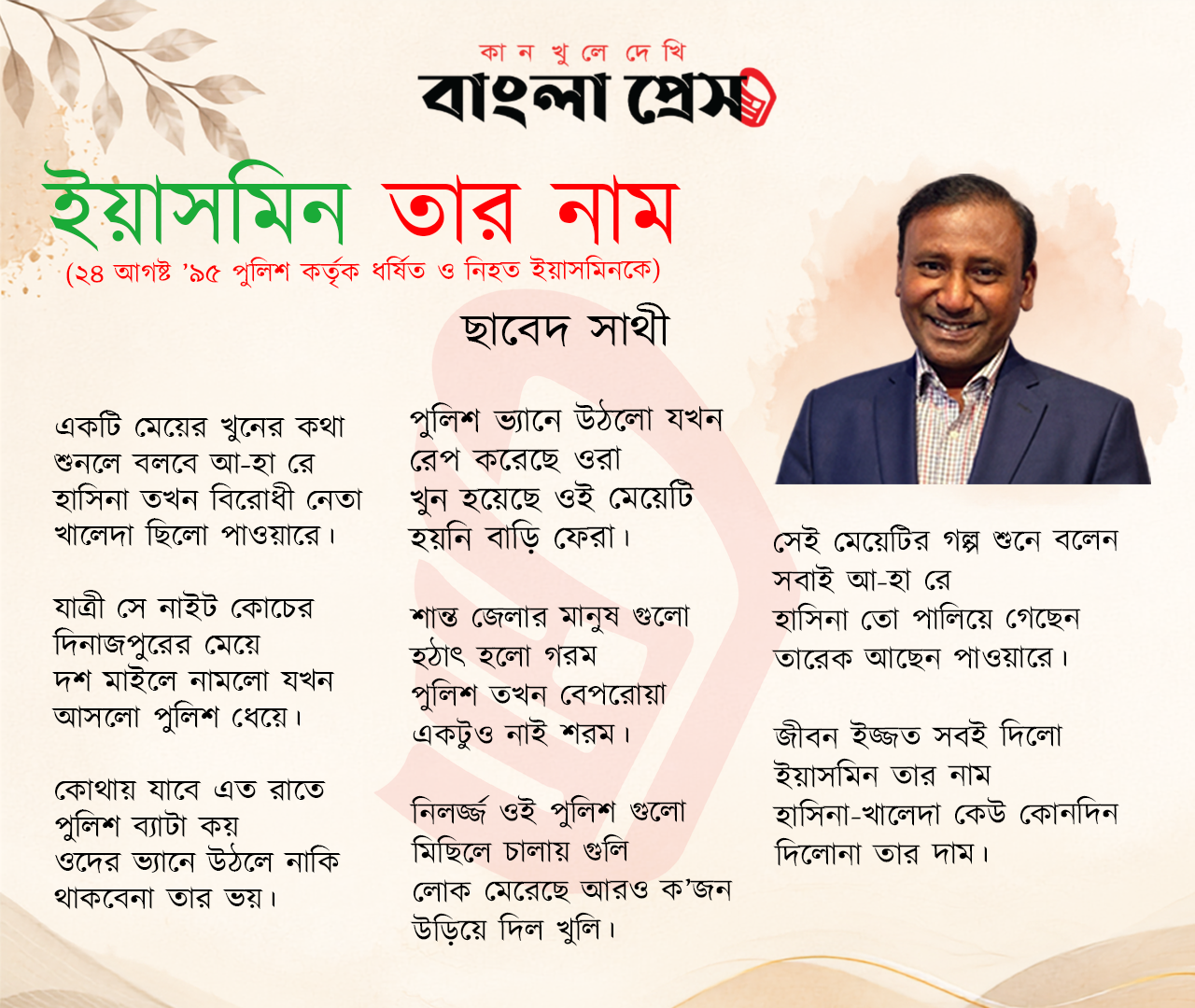 ইয়াসমিন তার নাম