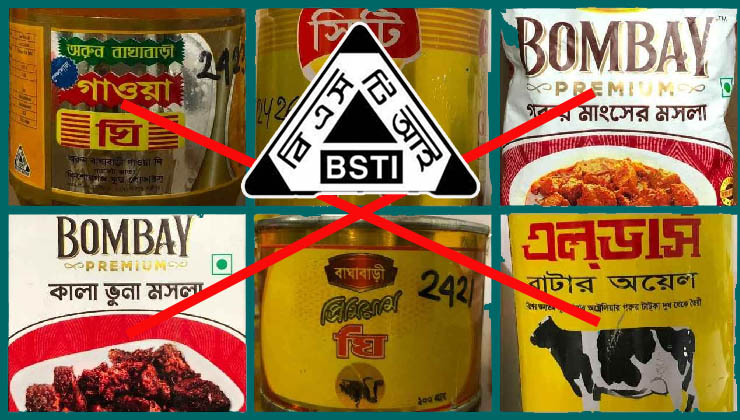 নিম্নমানের ১০ পণ্য অবিলম্বে বাজার থেকে প্রত্যাহারের নির্দেশ