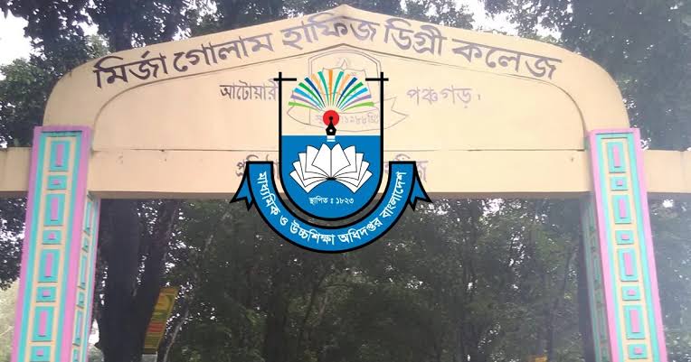 *আটোয়ারী মির্জা গোলাম হাফিজ ডিগ্রি কলেজ এখন সরকারি*