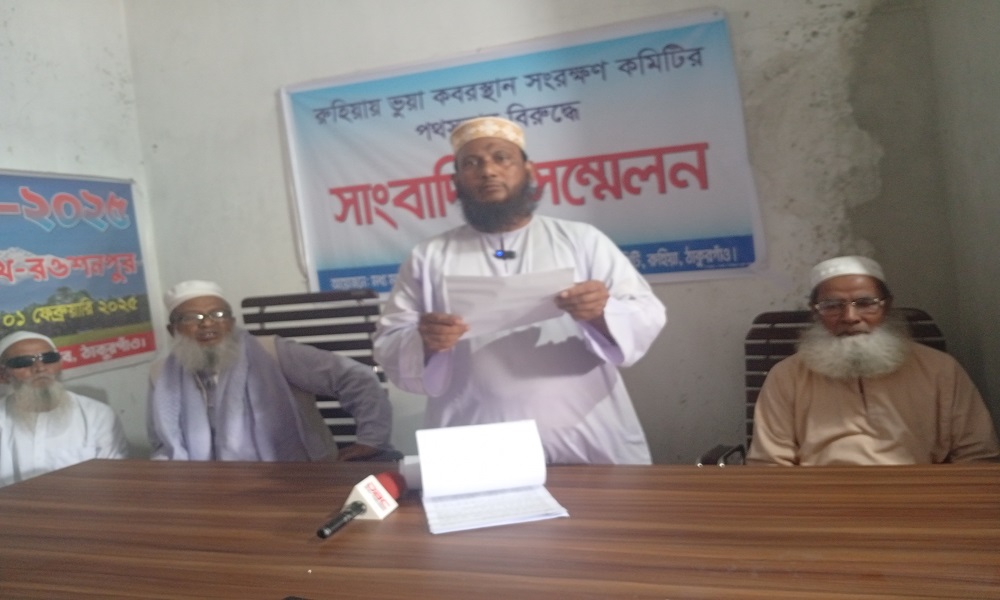 রুহিয়ায় ভুয়া গোরস্থান কমিটির মিথ্যা প্রচারণার প্রতিবাদে সংবাদ সম্মেলন