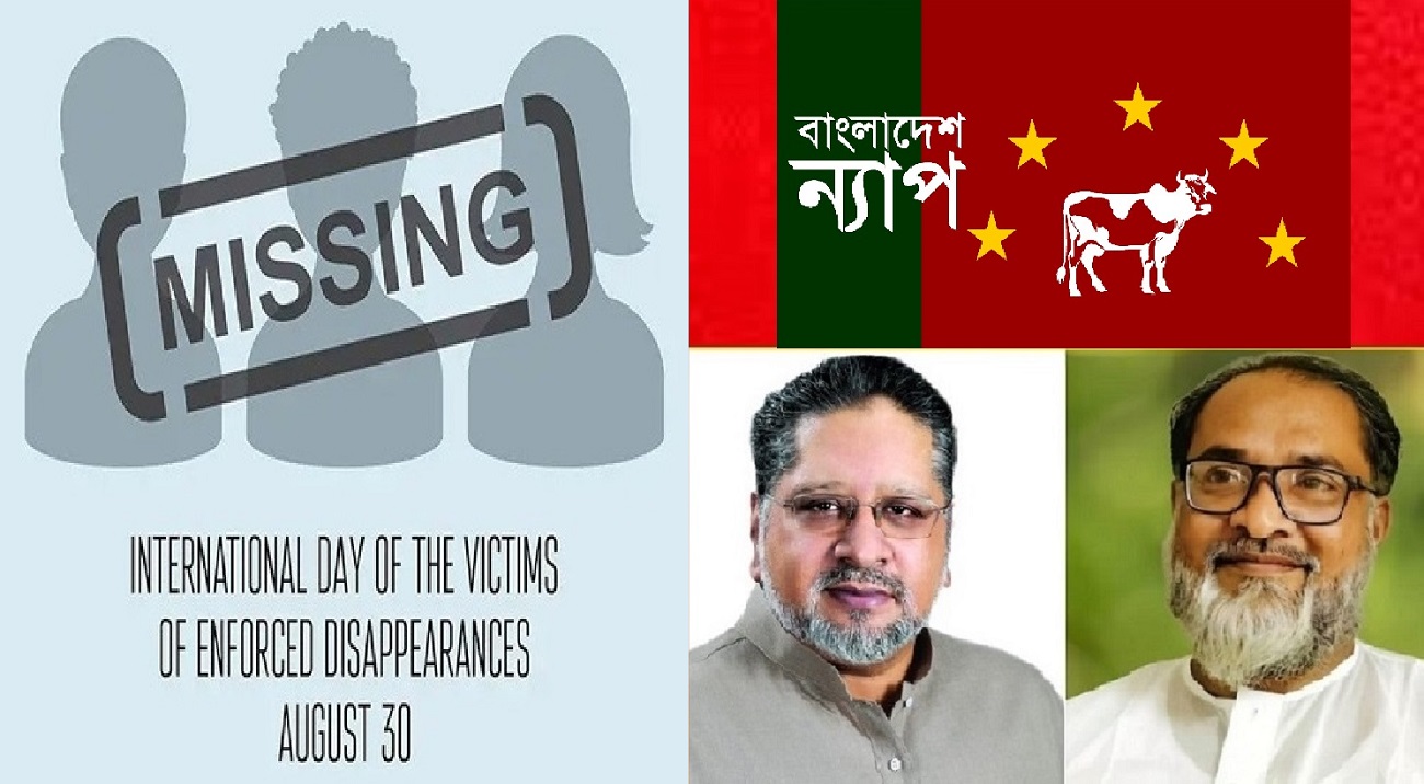আর যেন গুম সংস্কৃতি ফিরে না আসে : বাংলাদেশ ন্যাপ