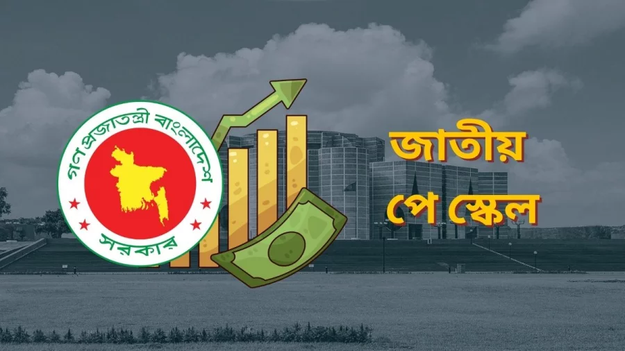 সব গ্রেডের সরকারি কর্মচারীরা পাবেন মোবাইল ভাতা
