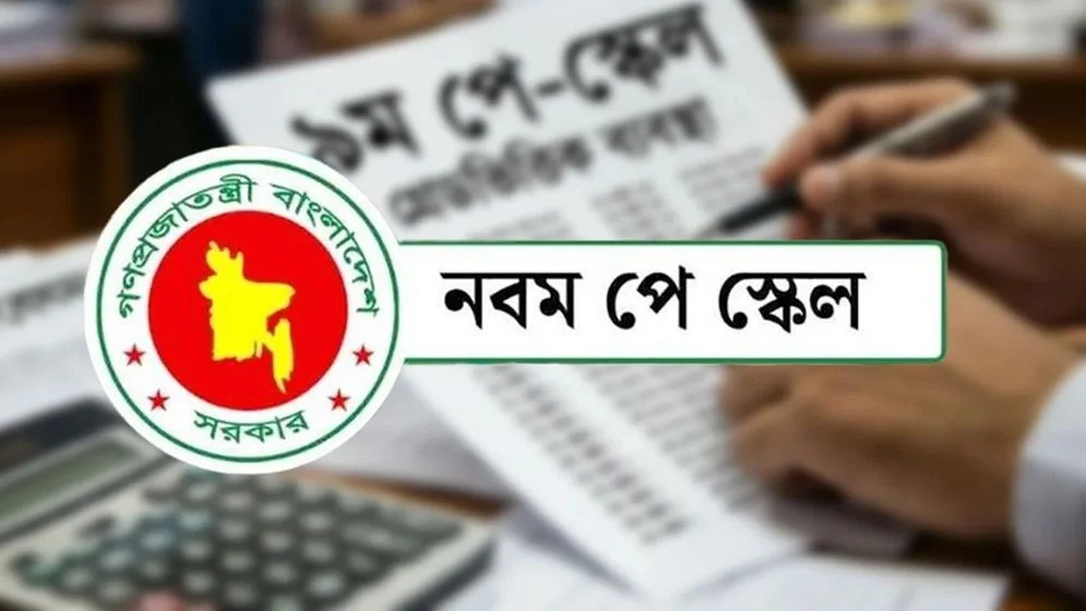 নতুন পে-স্কেলে বছরে বাড়তি ব্যয় ১ লাখ ৫ হাজার ৫৮০ কোটি টাকা