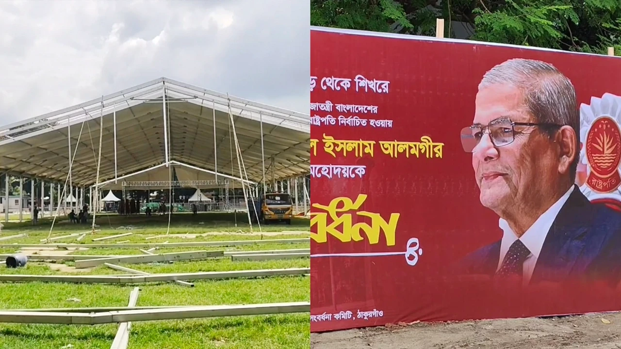 রাষ্ট্রপতিকে বরণে প্রস্তুতি সম্পন্ন, অধীর অপেক্ষা ঠাকুরগাঁওবাসীর