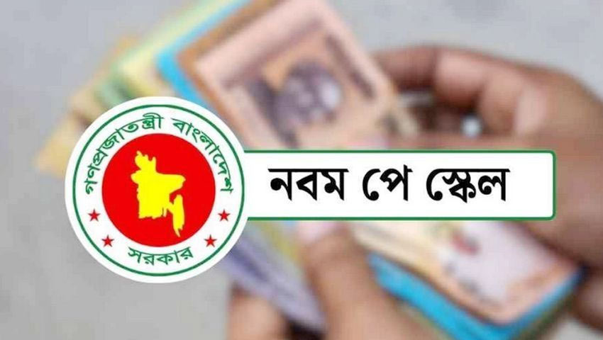 নবম পে স্কেলে চার ক্যাটাগরিতে বাড়িভাড়া ভাতা