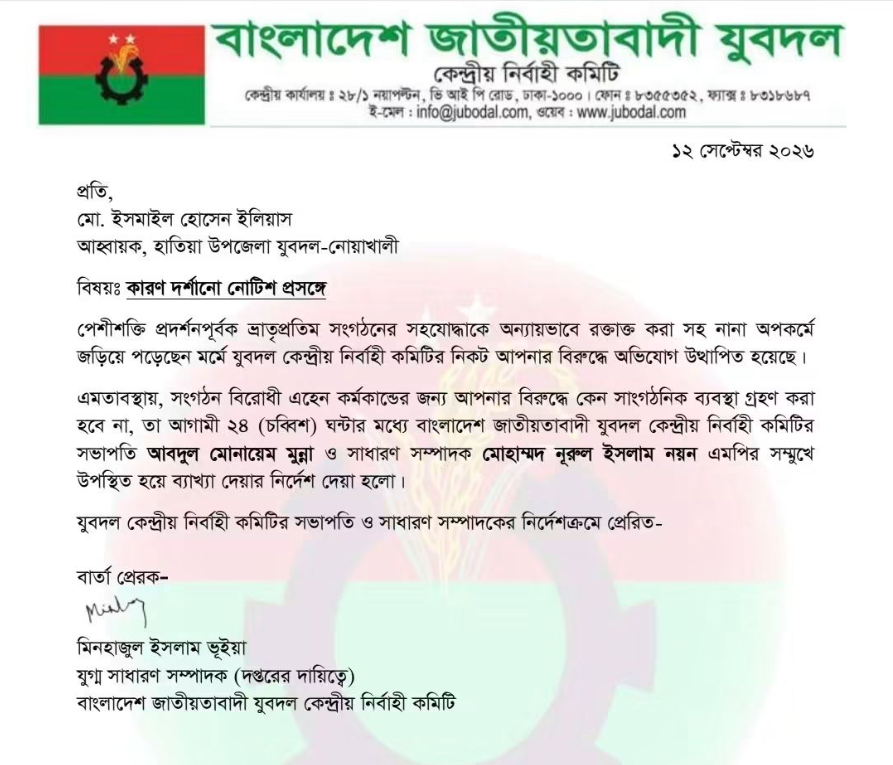 সালিশে স্বেচ্ছাসেবক দল নেতাকে মারধর, শোকজ হাতিয়া যুবদল আহ্বায়ককে