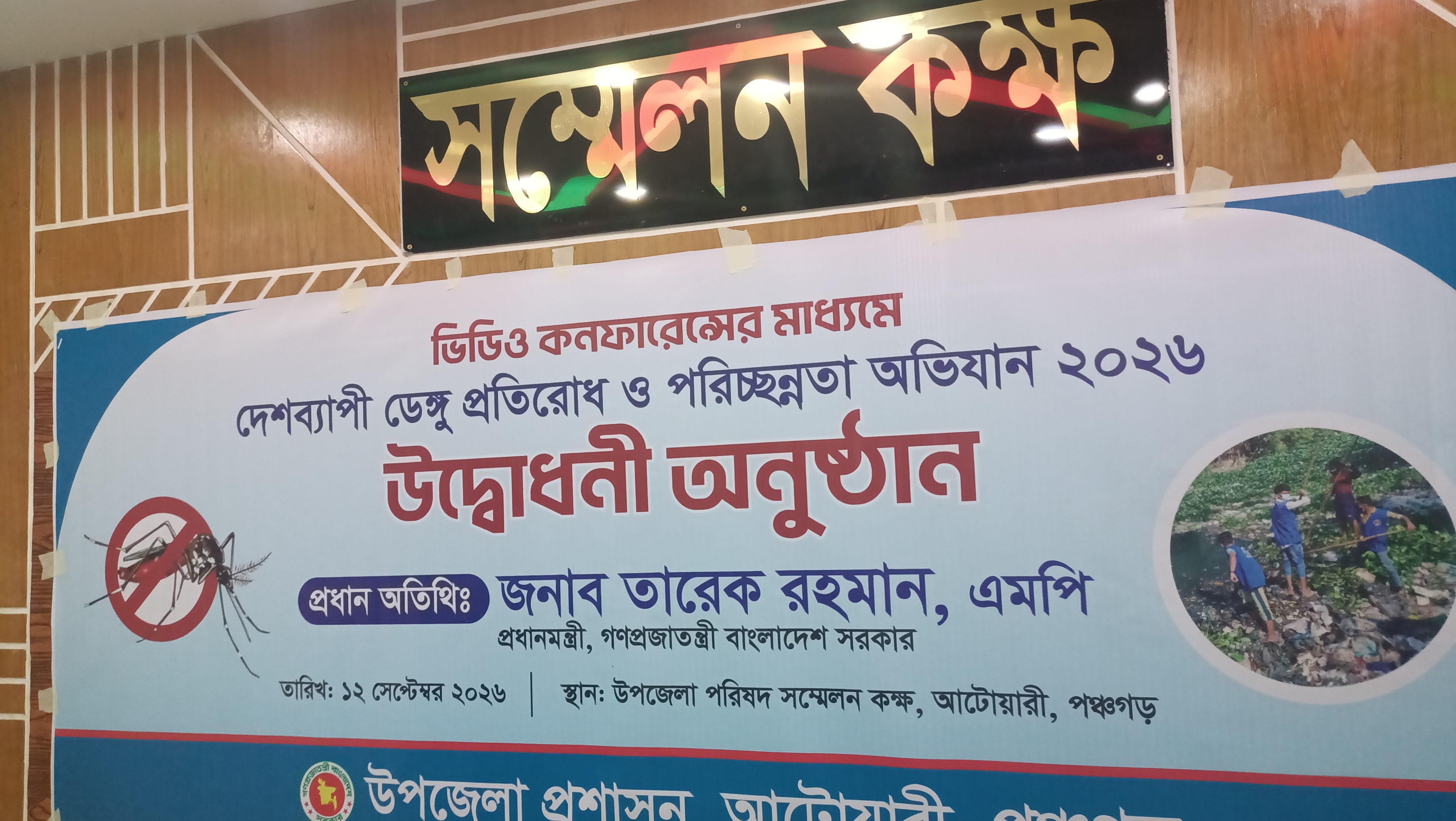 আটোয়ারীতে পালিত হলো ডেঙ্গু প্রতিরোধ ও পরিচ্ছন্নতা অভিযান ২০২৬
