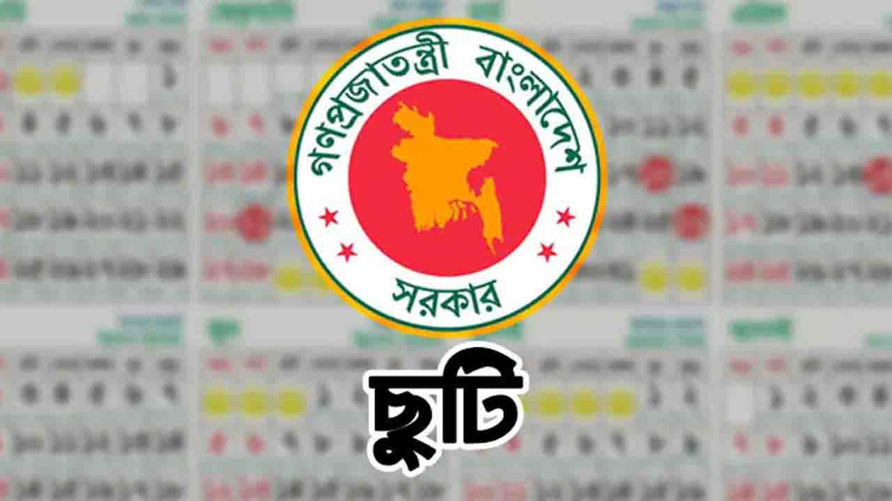 দুর্গাপূজার সরকারি ছুটি কবে থেকে, কতদিন, জেনে নিন