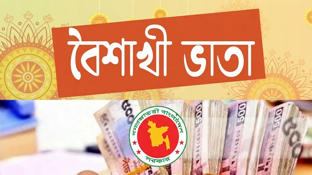 বৈশাখী ভাতা নিয়ে বড় দুঃসংবাদ পেল সরকারি চাকরিজীবীরা