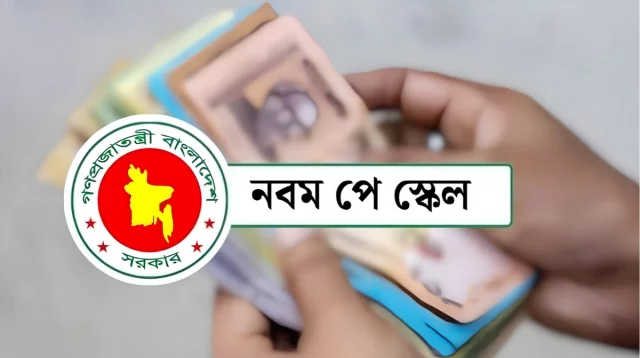 নতুন পে স্কেলে পেনশন নিয়ে বড় পরিবর্তন