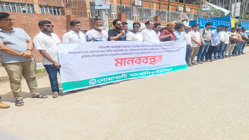 দুই সাংবাদিকের ওপর হামলার প্রতিবাদে নোয়াখালীতে মানববন্ধন