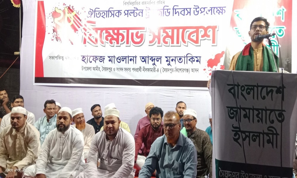 পল্টন ট্রাজেডি দিবস উপলক্ষে সৈয়দপুরে বিক্ষোভ মিছিল ও সমাবেশ অনুষ্ঠিত