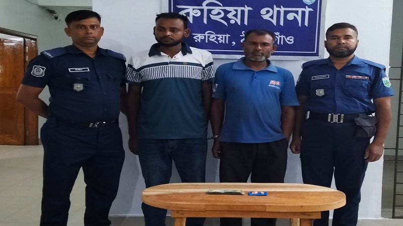 রুহিয়ায় ইয়াবাসহ ২ মাদক ব্যবসায়ী আটক