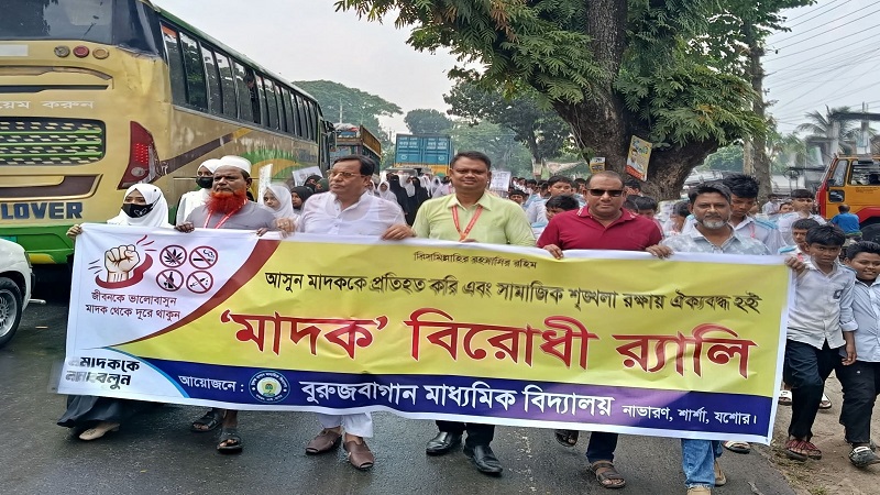 শার্শায় বুরুজ বাগান মাধ্যমিক বিদ্যালয়ে মাদক বিরোধী র‍্যালীও আলোচনা সভা অনুষ্ঠিত